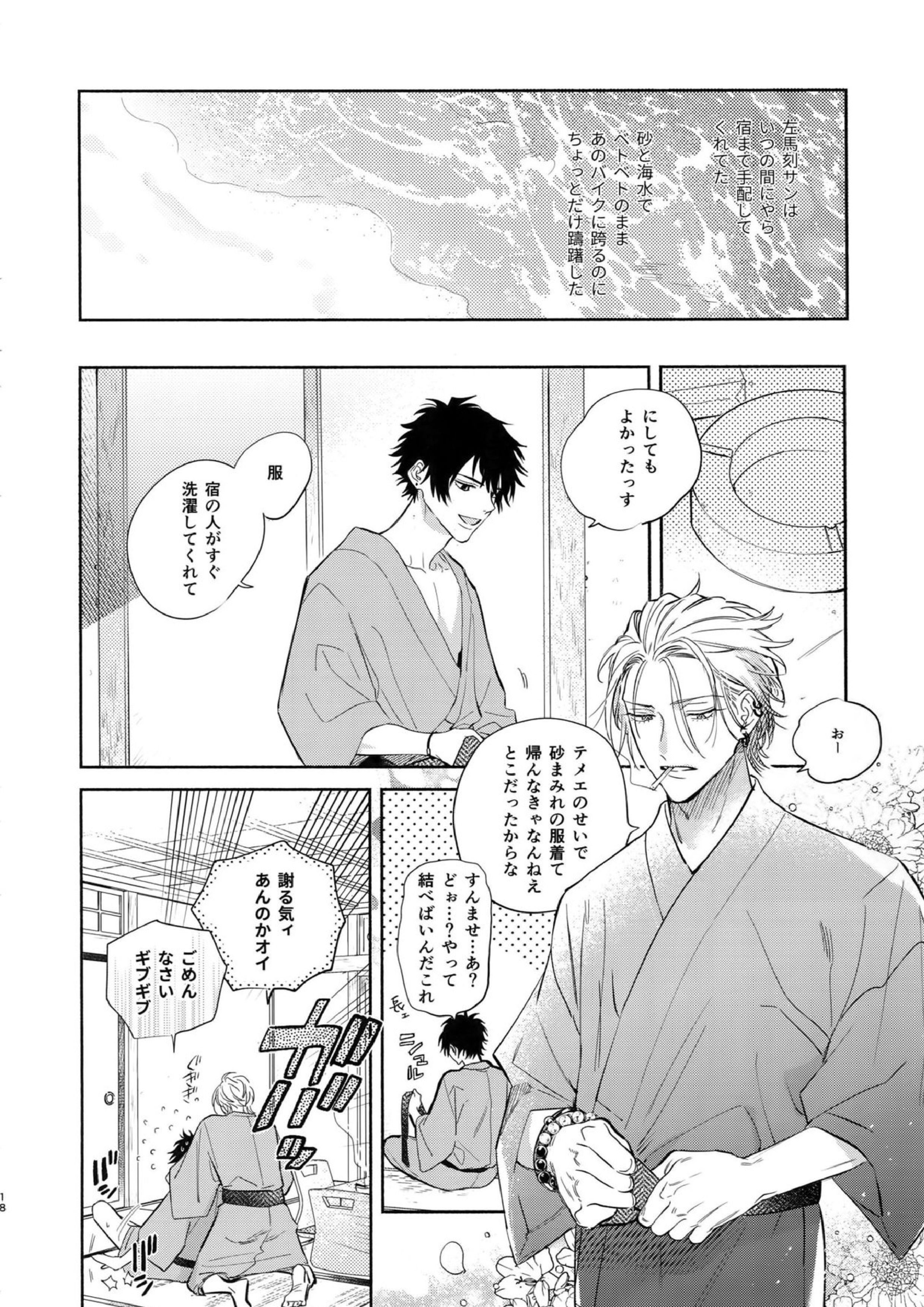 never ending journey 17ページ