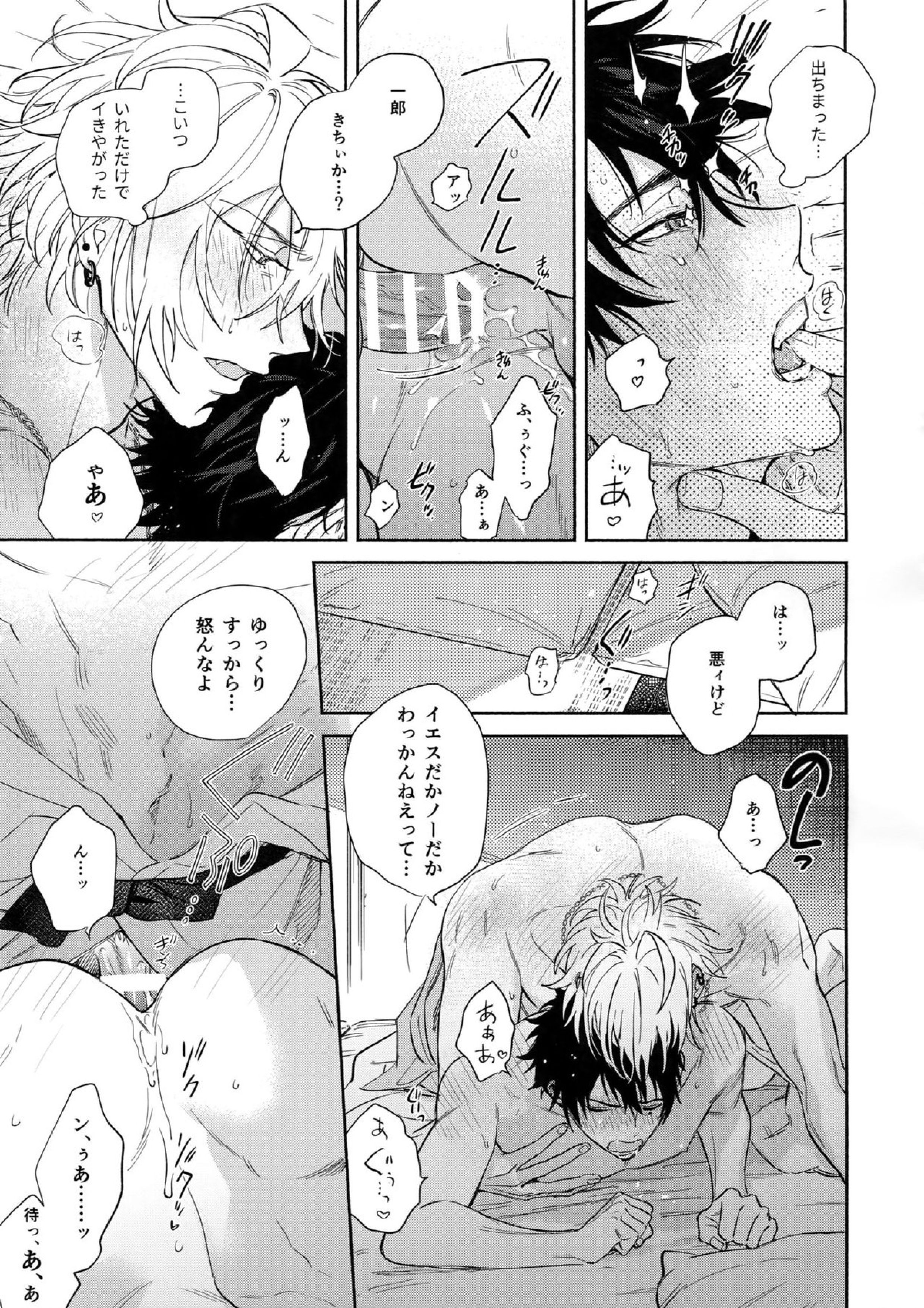 never ending journey 38ページ