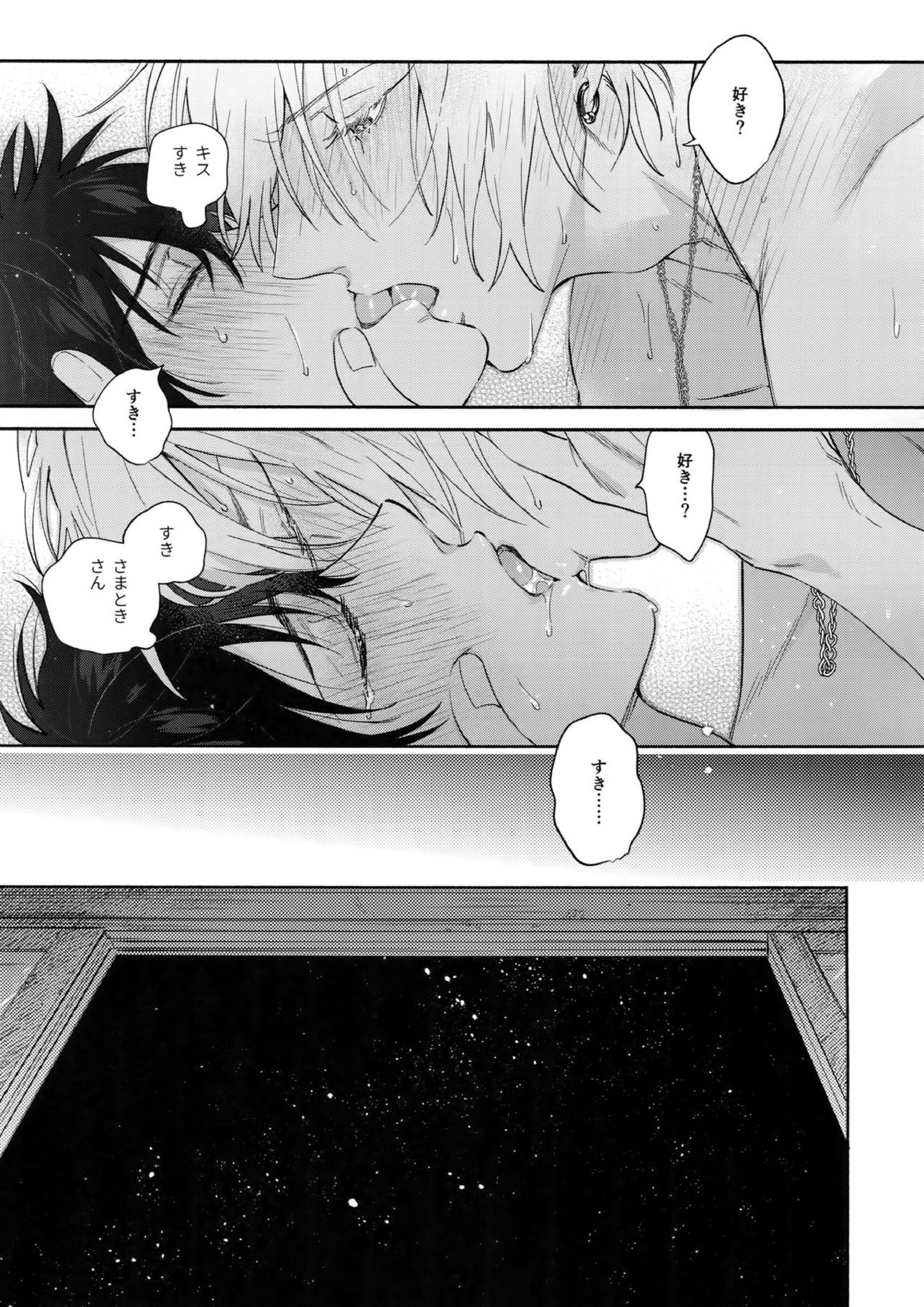 never ending journey 44ページ