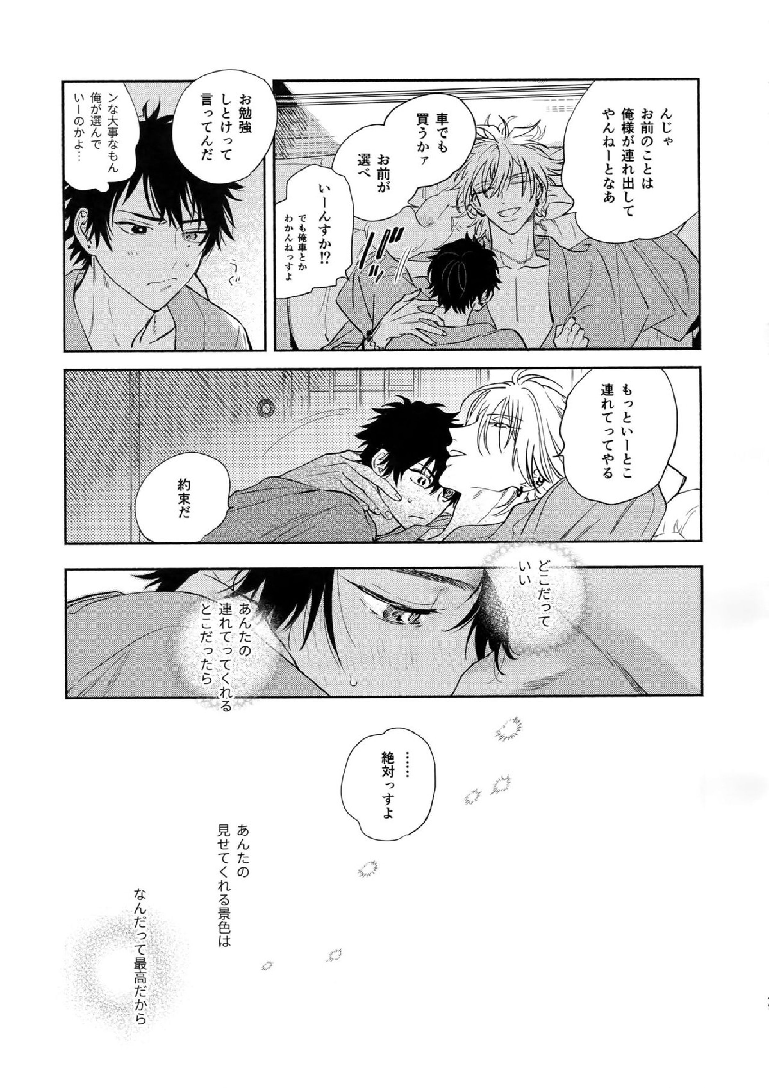 never ending journey 48ページ