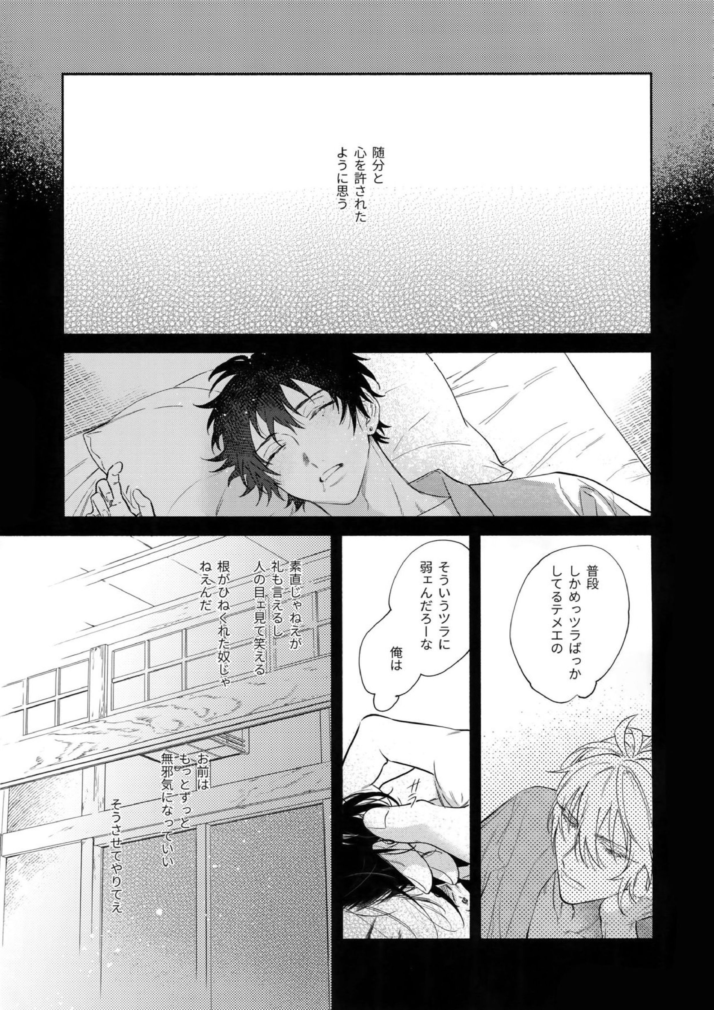 never ending journey 54ページ