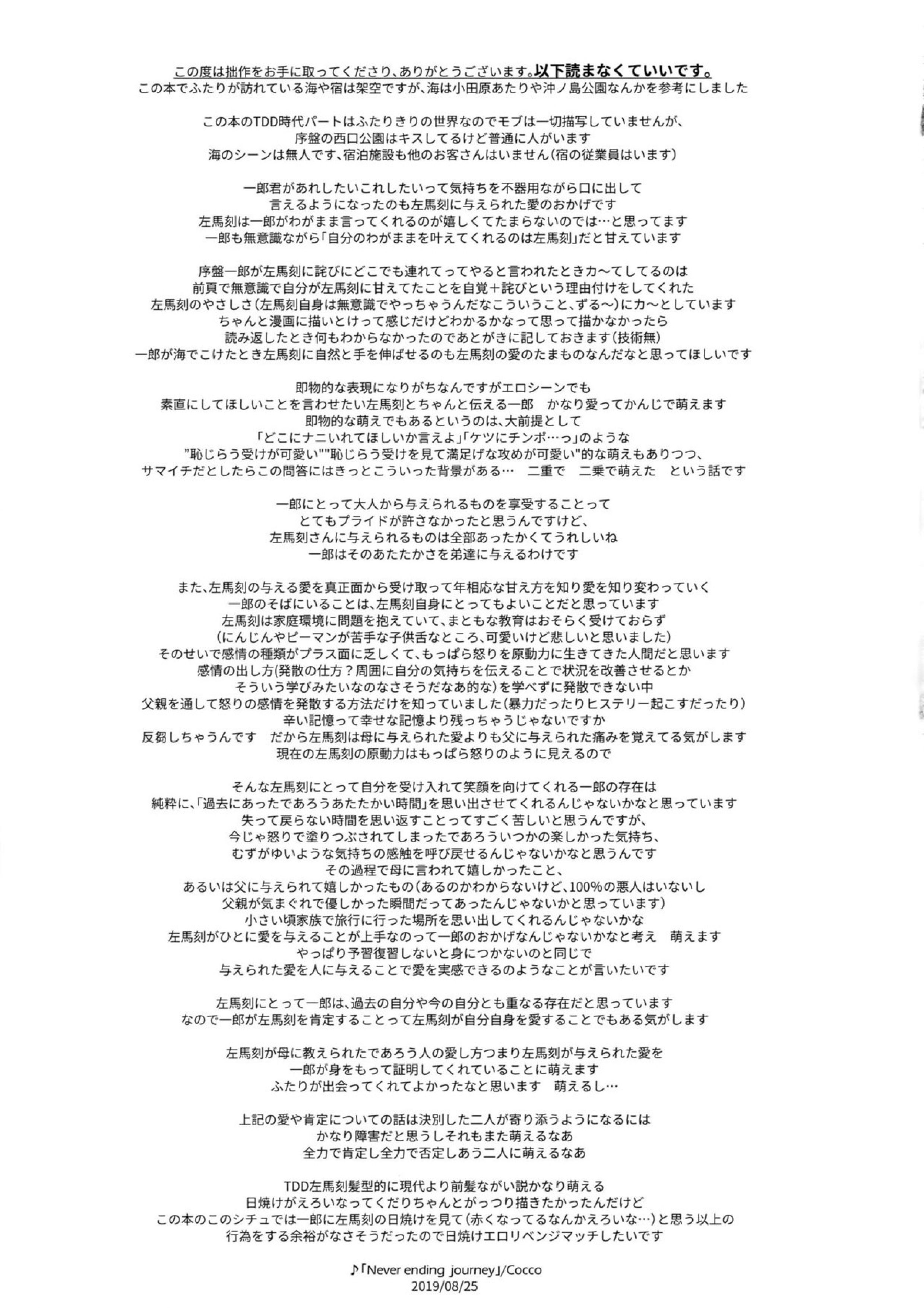 never ending journey 56ページ
