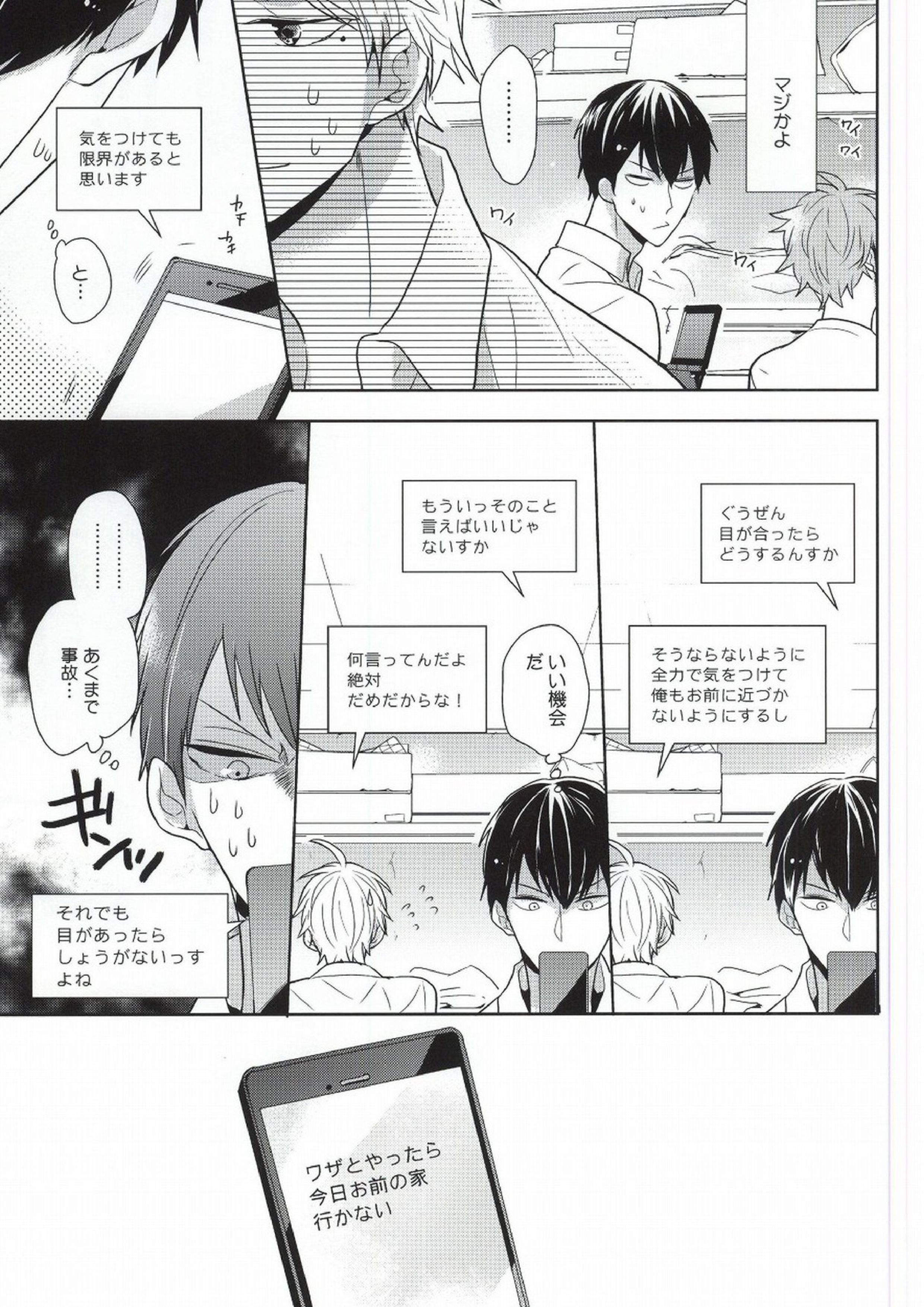 こころ解放区 16ページ