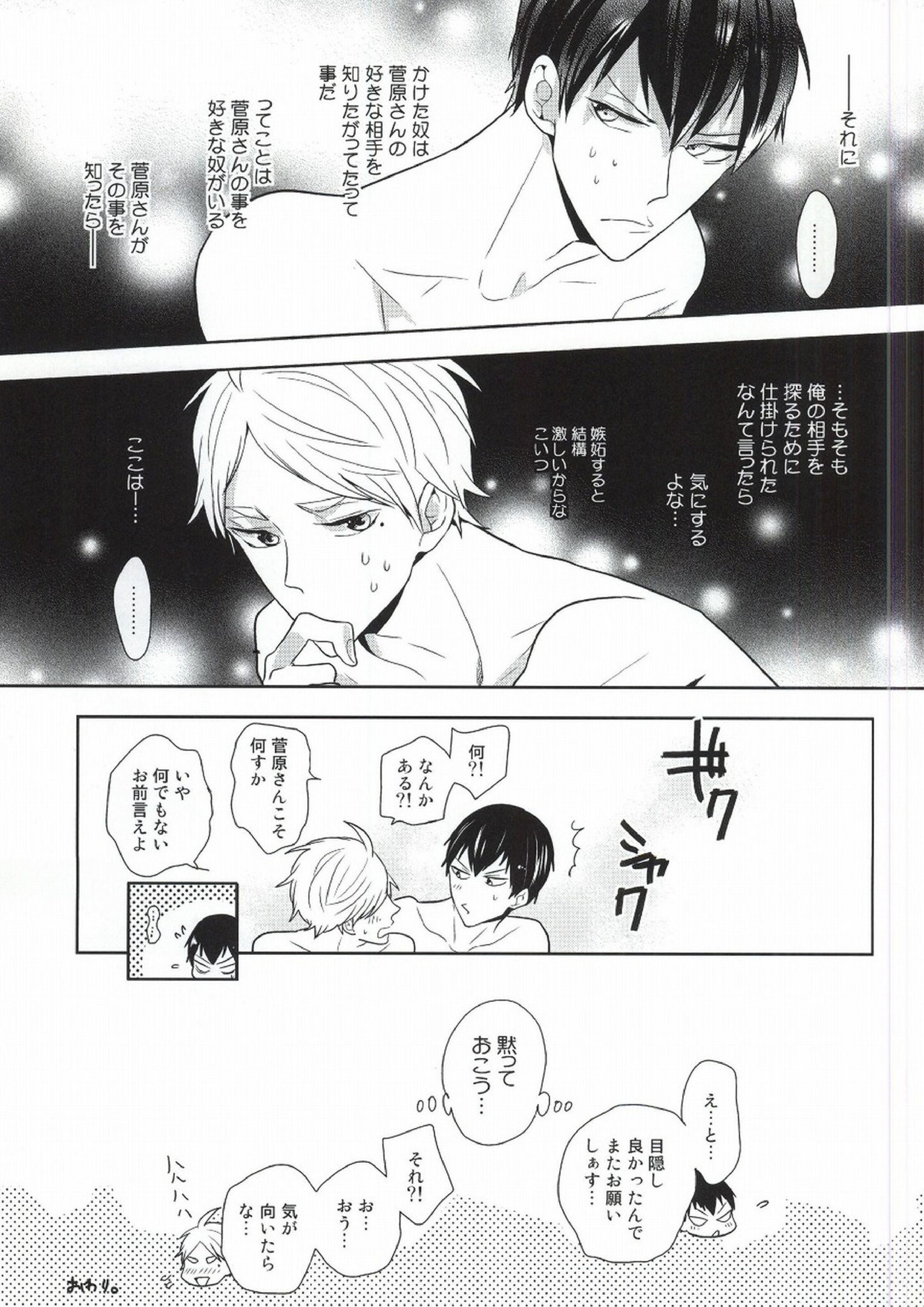 こころ解放区 34ページ