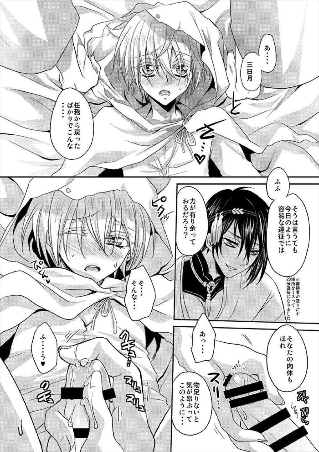 月と狐が写しを喰らう 5ページ
