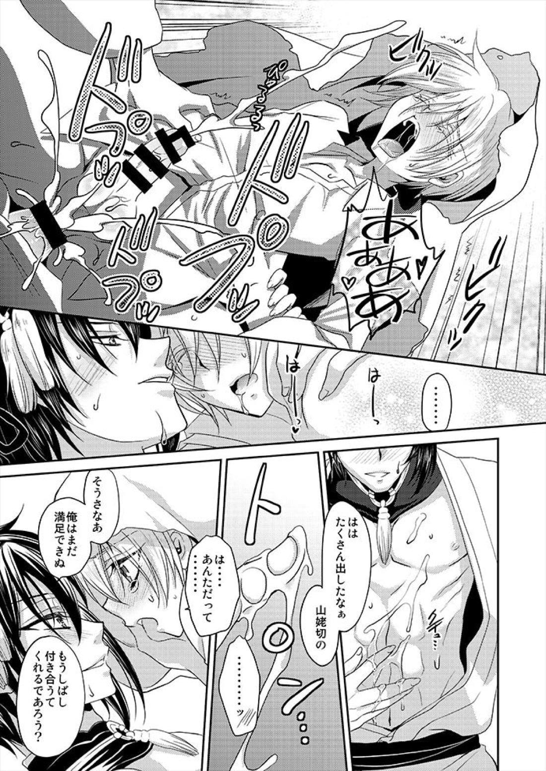月と狐が写しを喰らう 8ページ