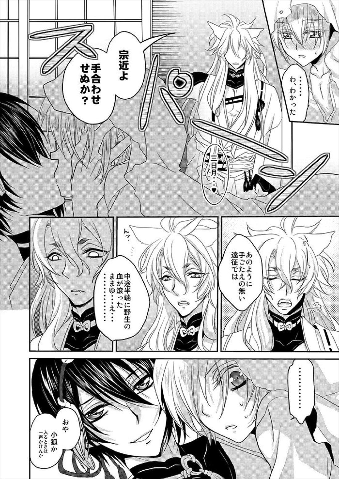 月と狐が写しを喰らう 9ページ