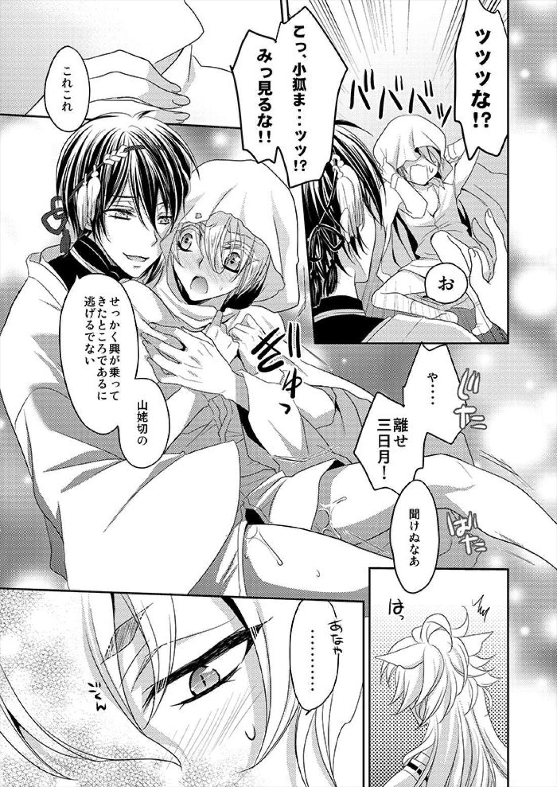 月と狐が写しを喰らう 10ページ