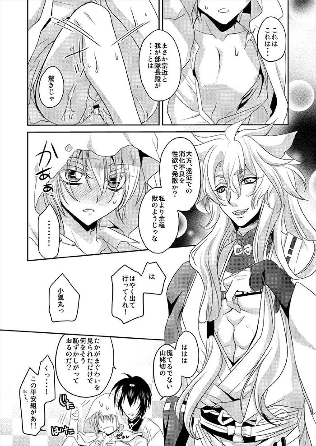 月と狐が写しを喰らう 11ページ