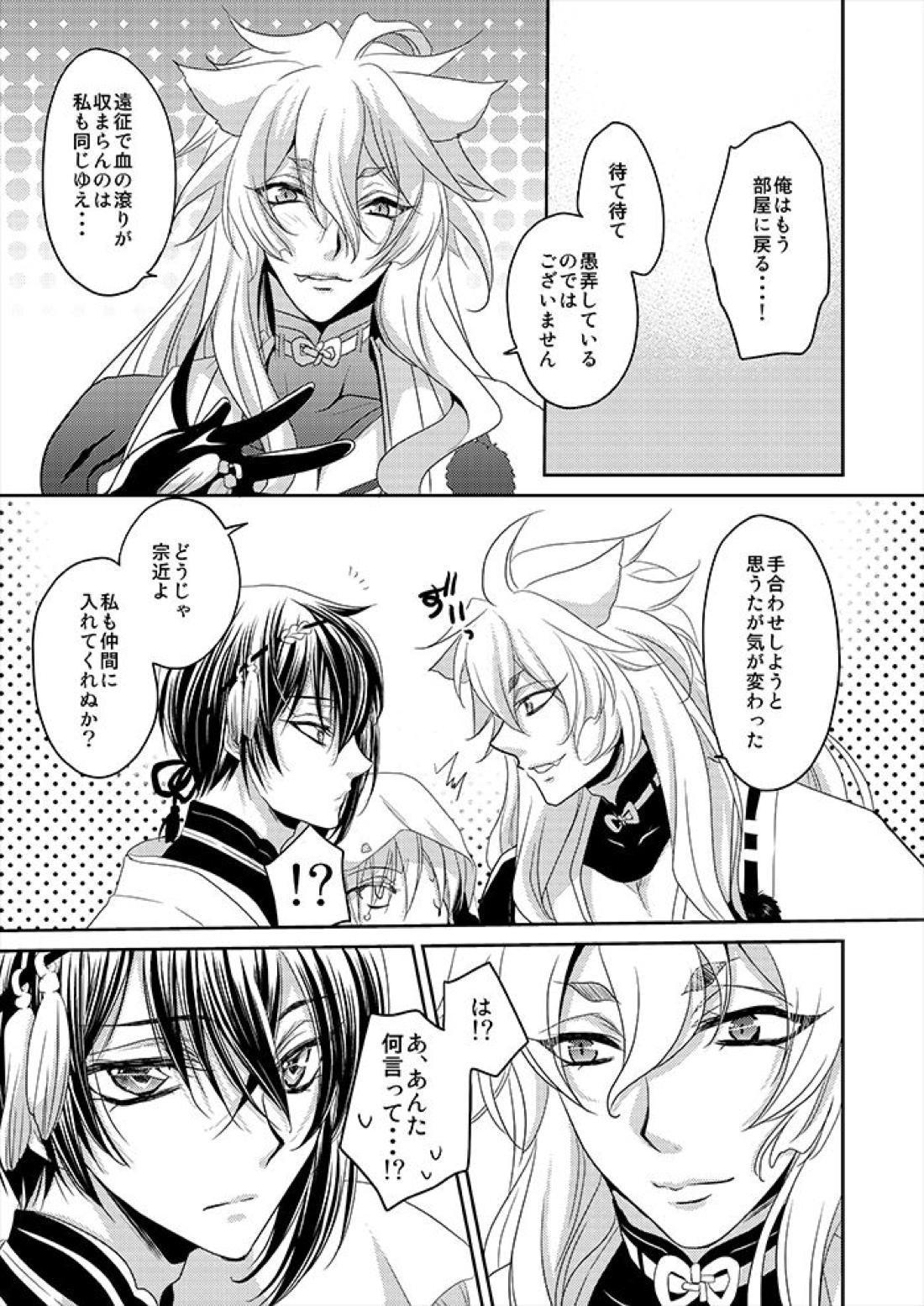 月と狐が写しを喰らう 12ページ