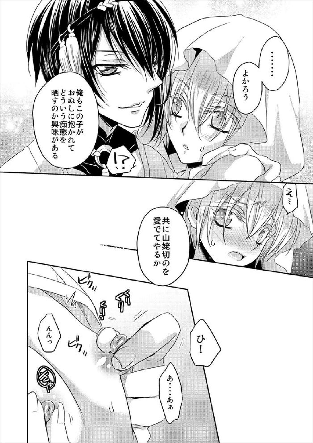 月と狐が写しを喰らう 13ページ