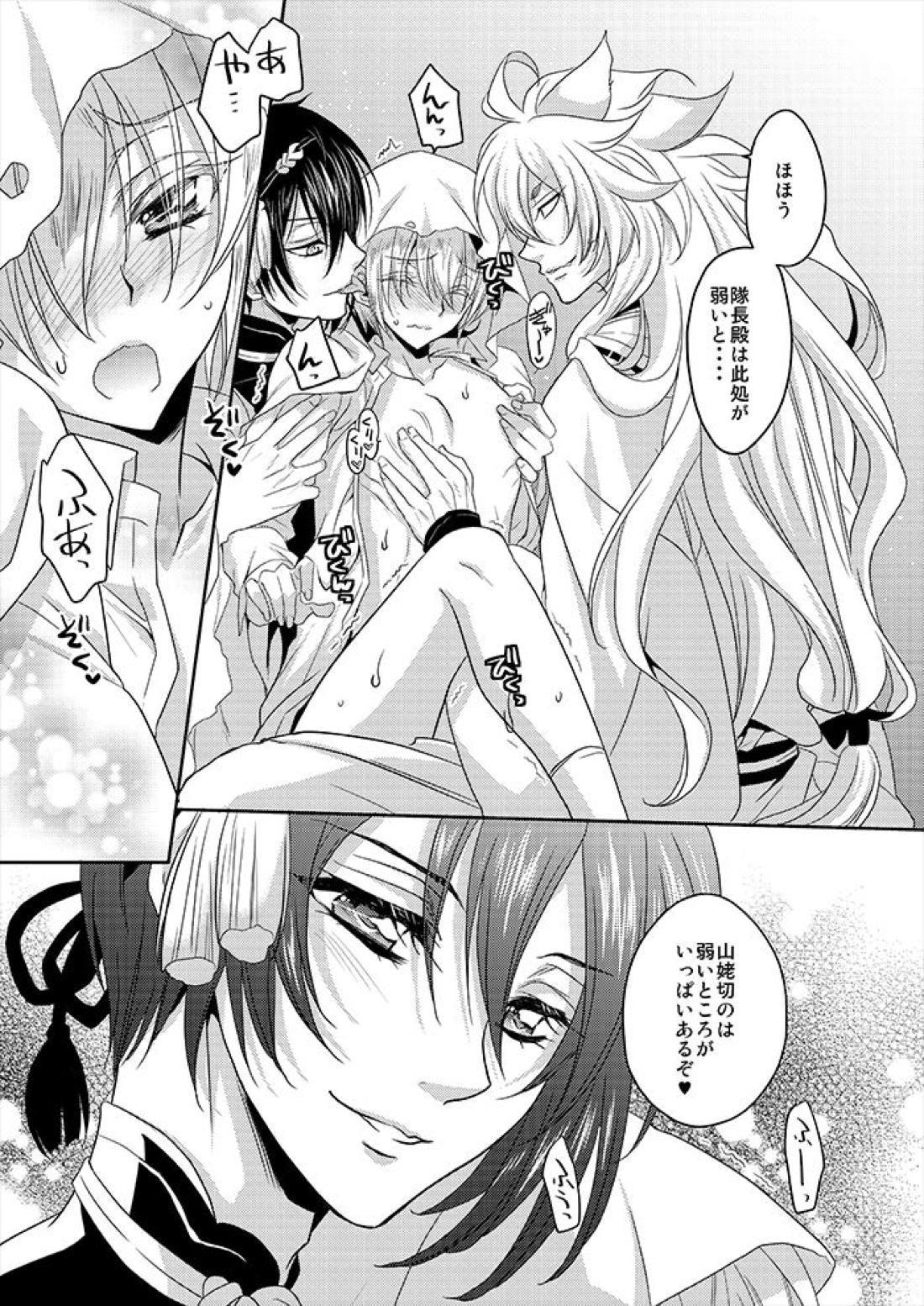 月と狐が写しを喰らう 14ページ