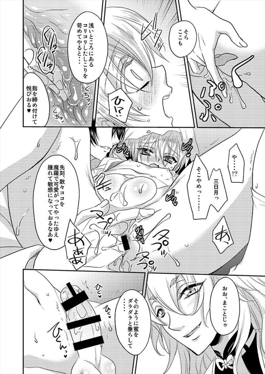 月と狐が写しを喰らう 15ページ