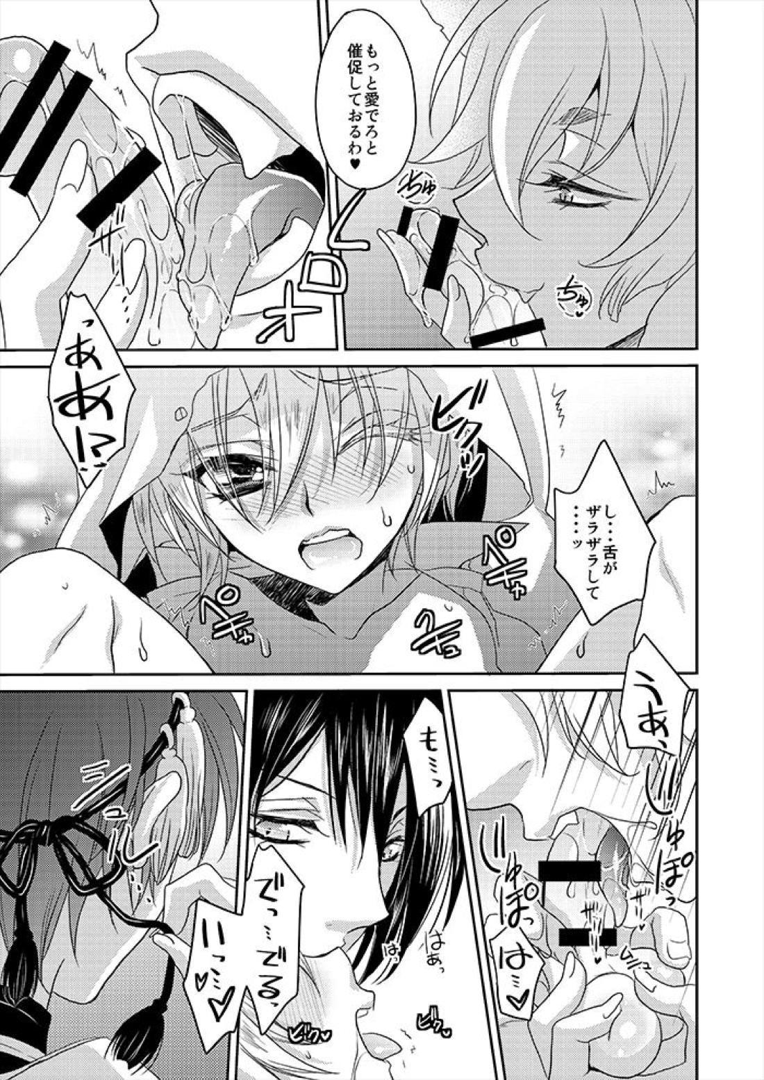 月と狐が写しを喰らう 16ページ