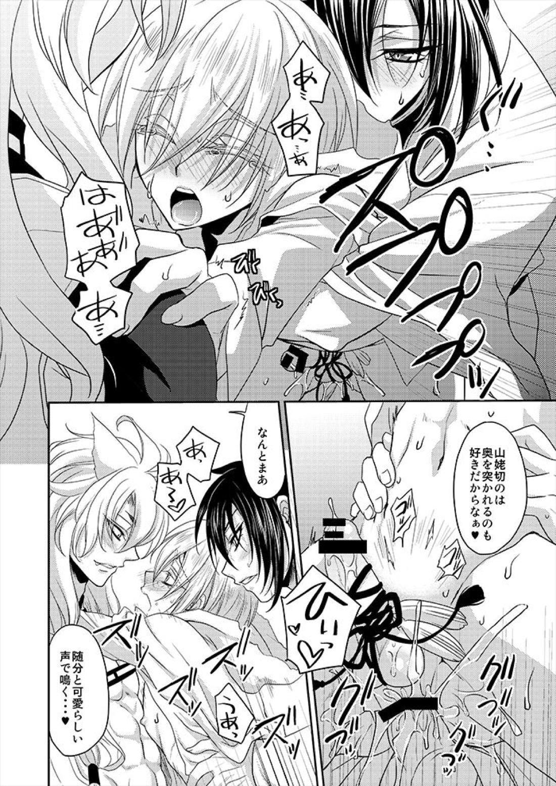 月と狐が写しを喰らう 19ページ