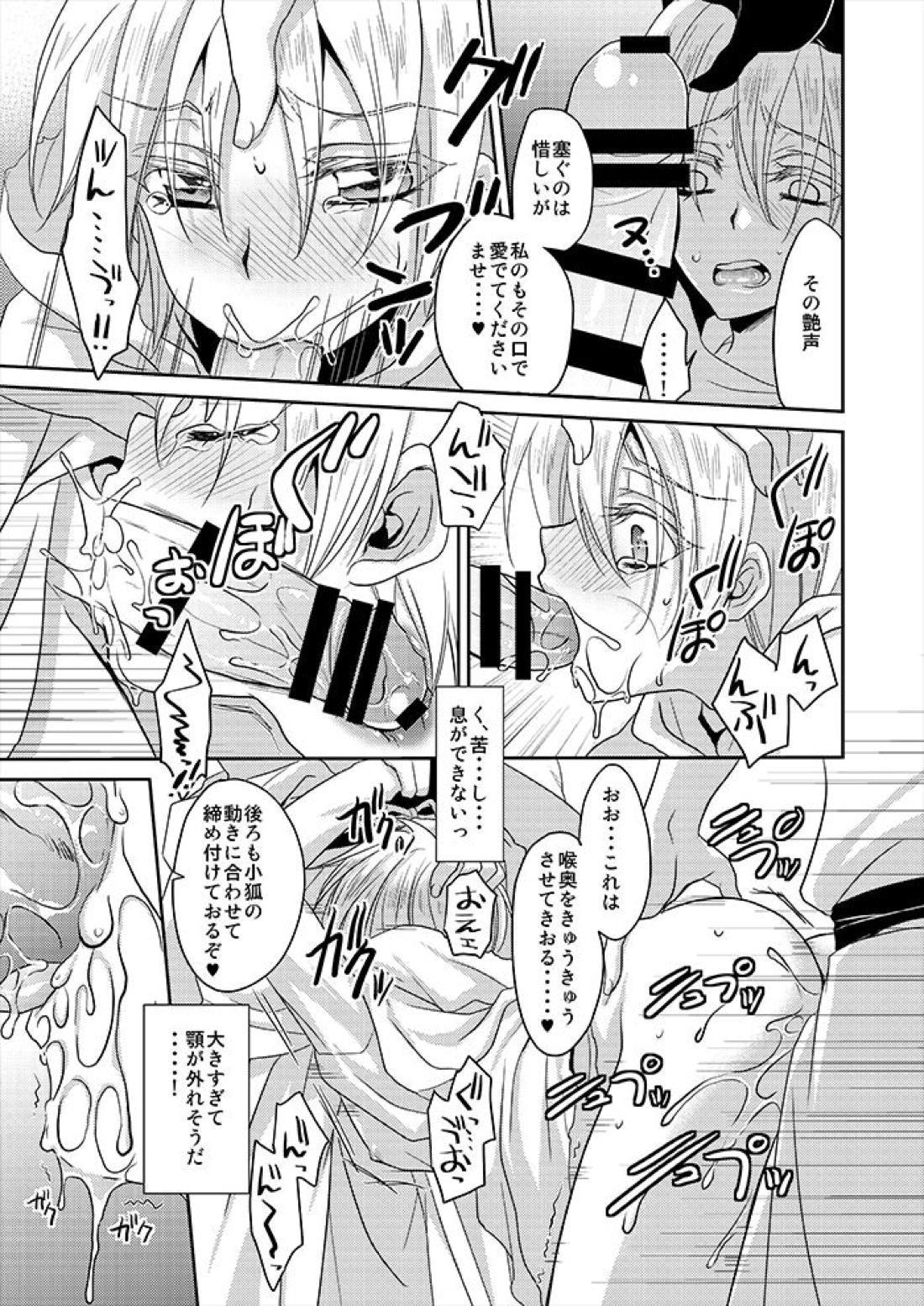 月と狐が写しを喰らう 20ページ