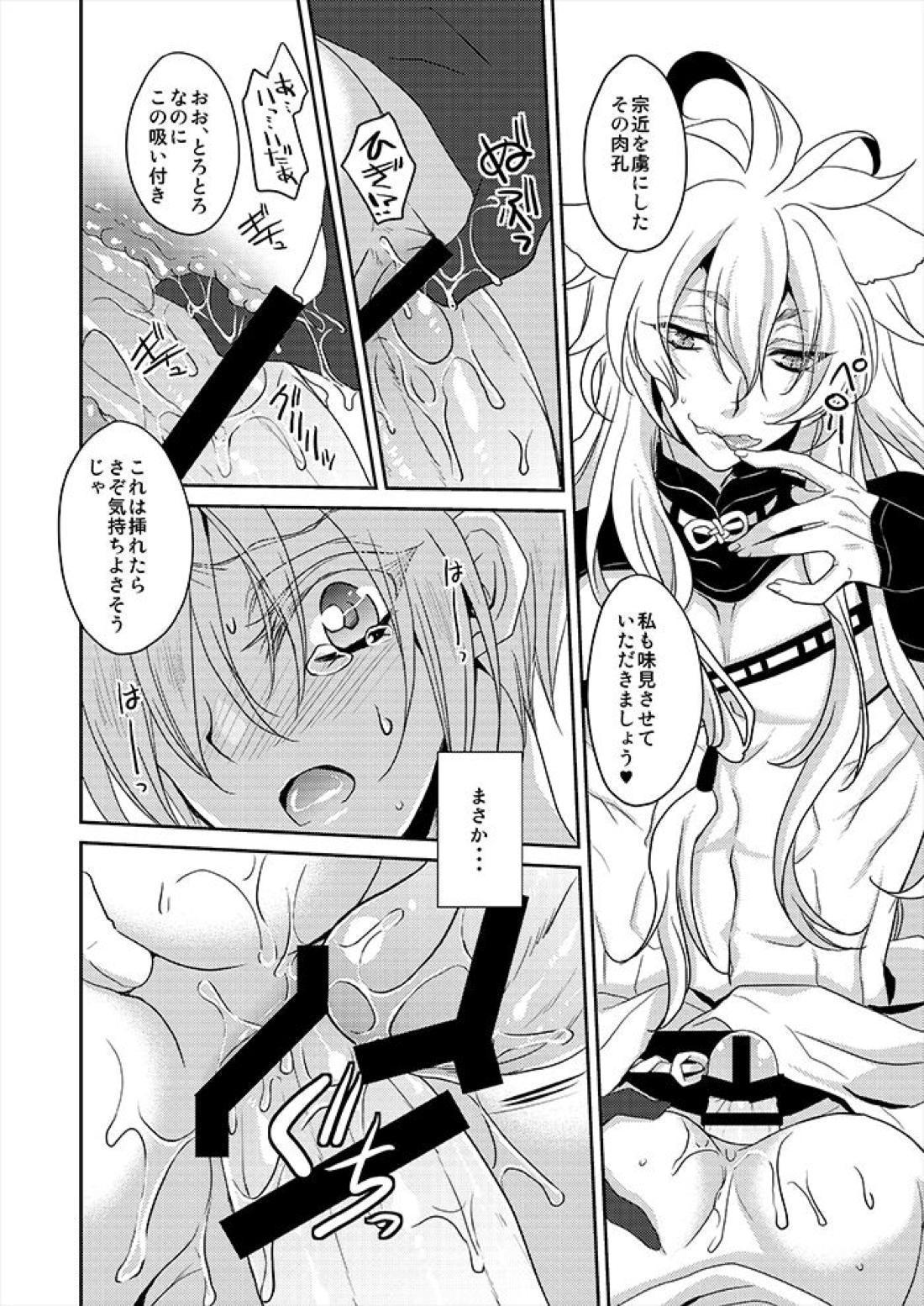 月と狐が写しを喰らう 23ページ