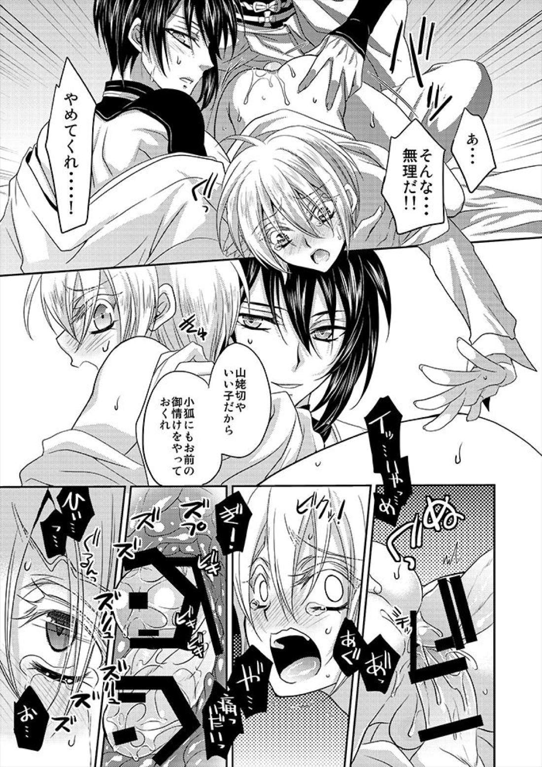 月と狐が写しを喰らう 24ページ