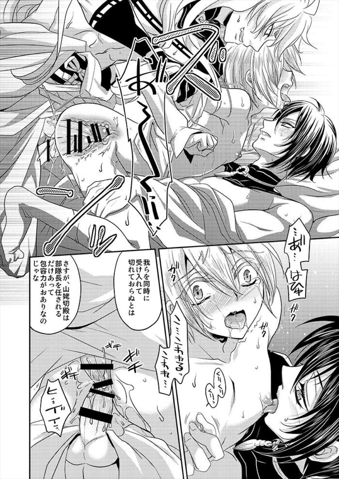 月と狐が写しを喰らう 25ページ