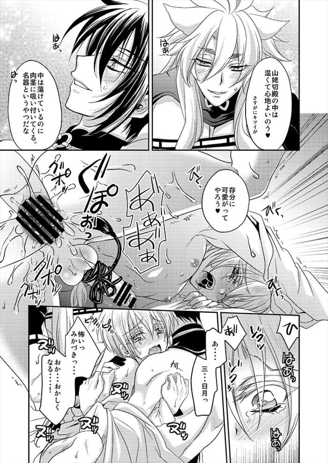 月と狐が写しを喰らう 26ページ