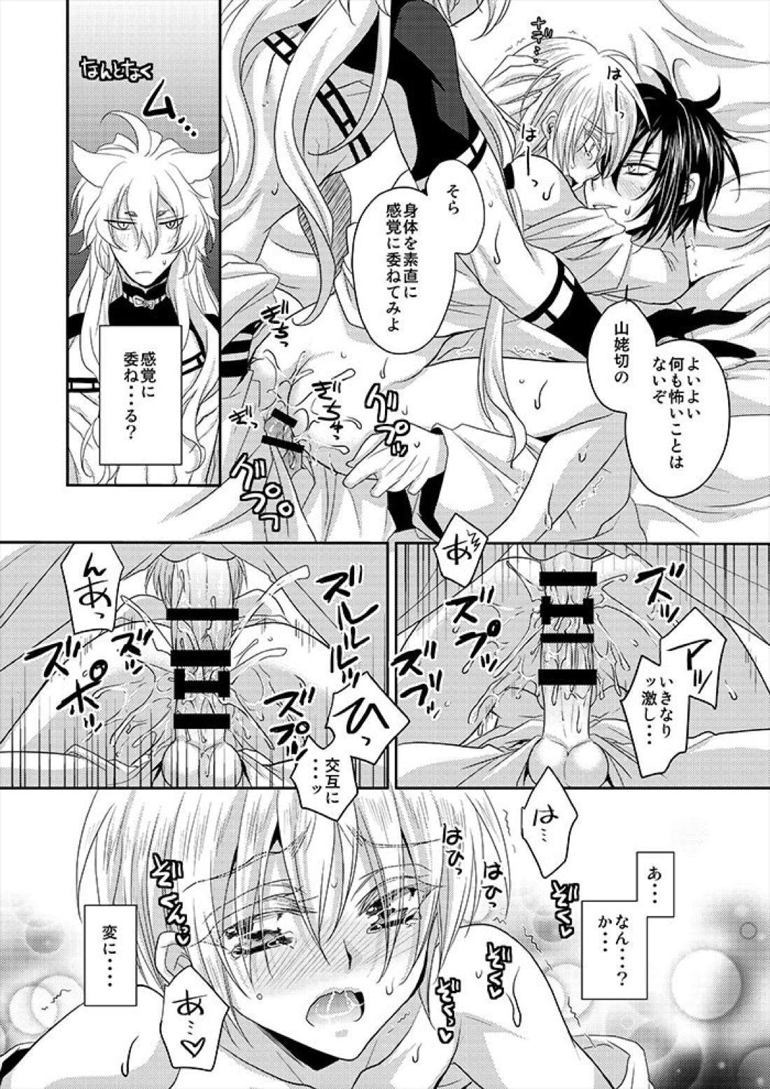月と狐が写しを喰らう 27ページ