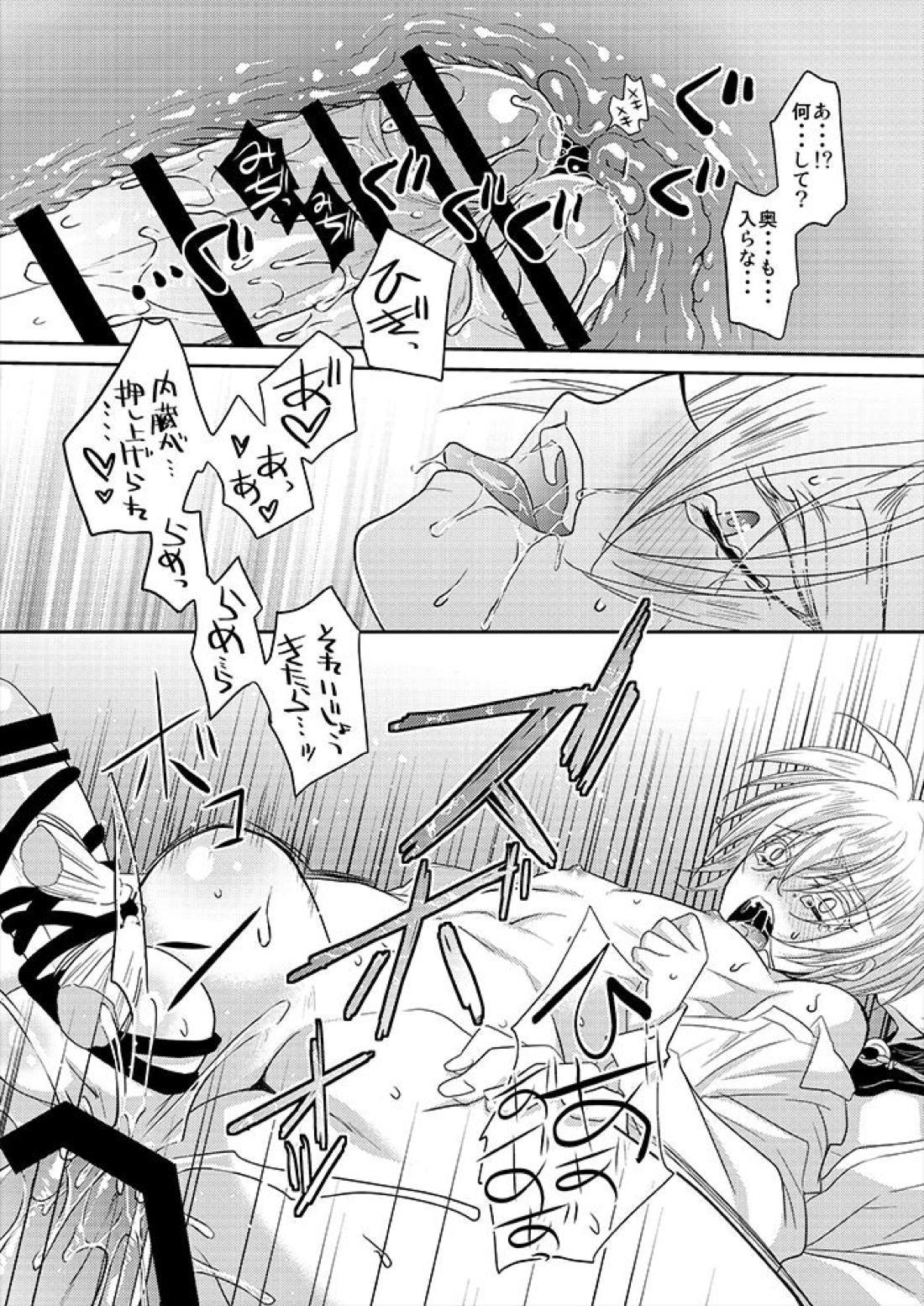 月と狐が写しを喰らう 29ページ