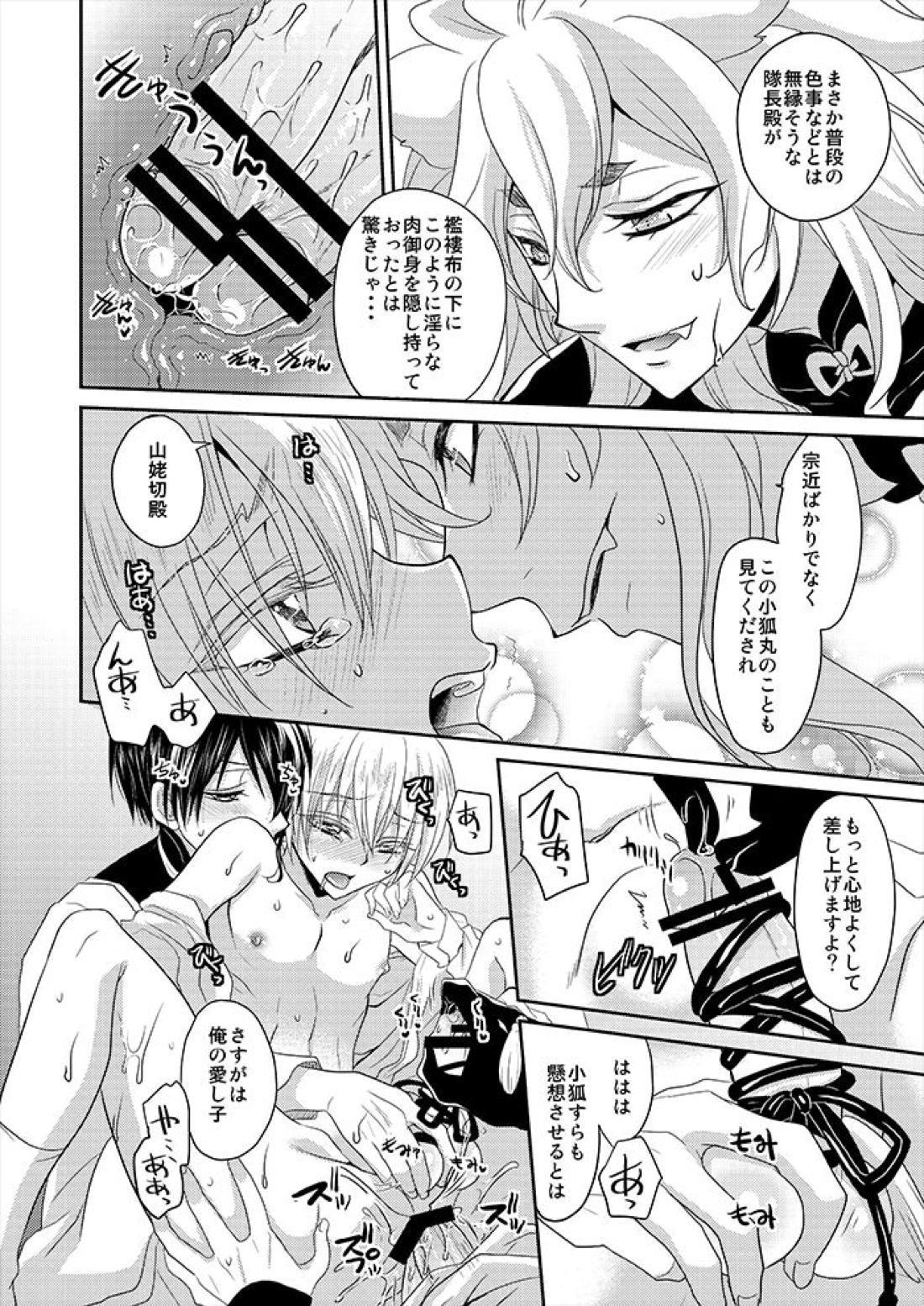 月と狐が写しを喰らう 31ページ