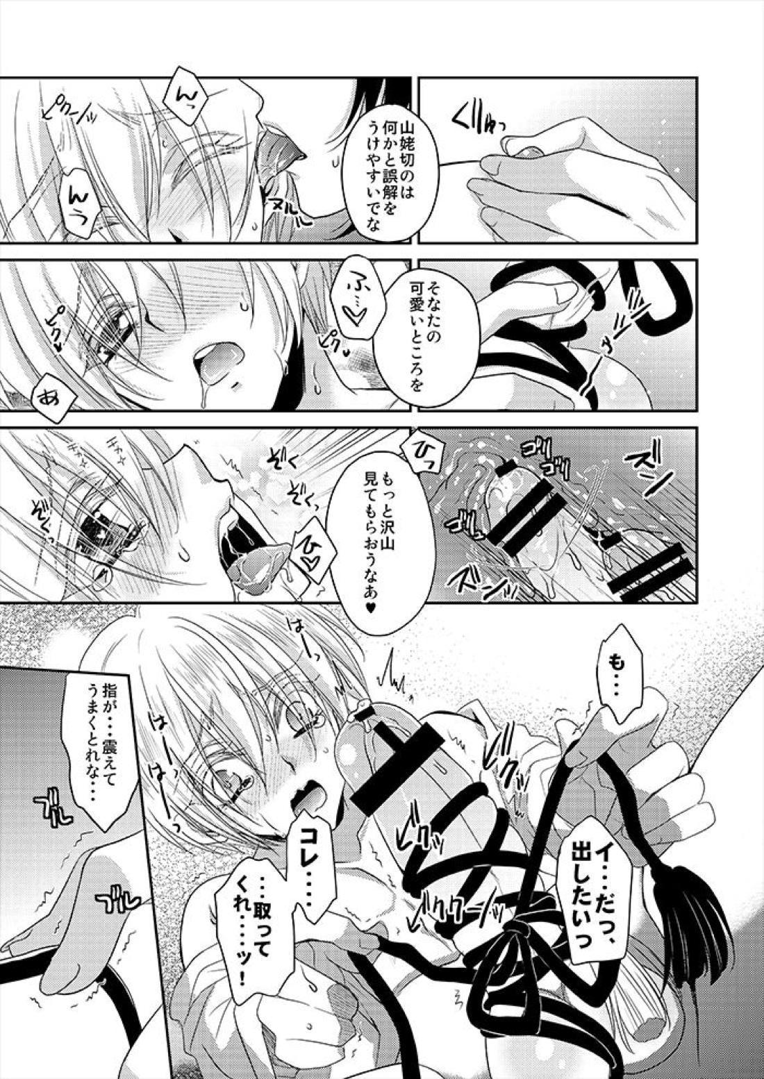 月と狐が写しを喰らう 32ページ