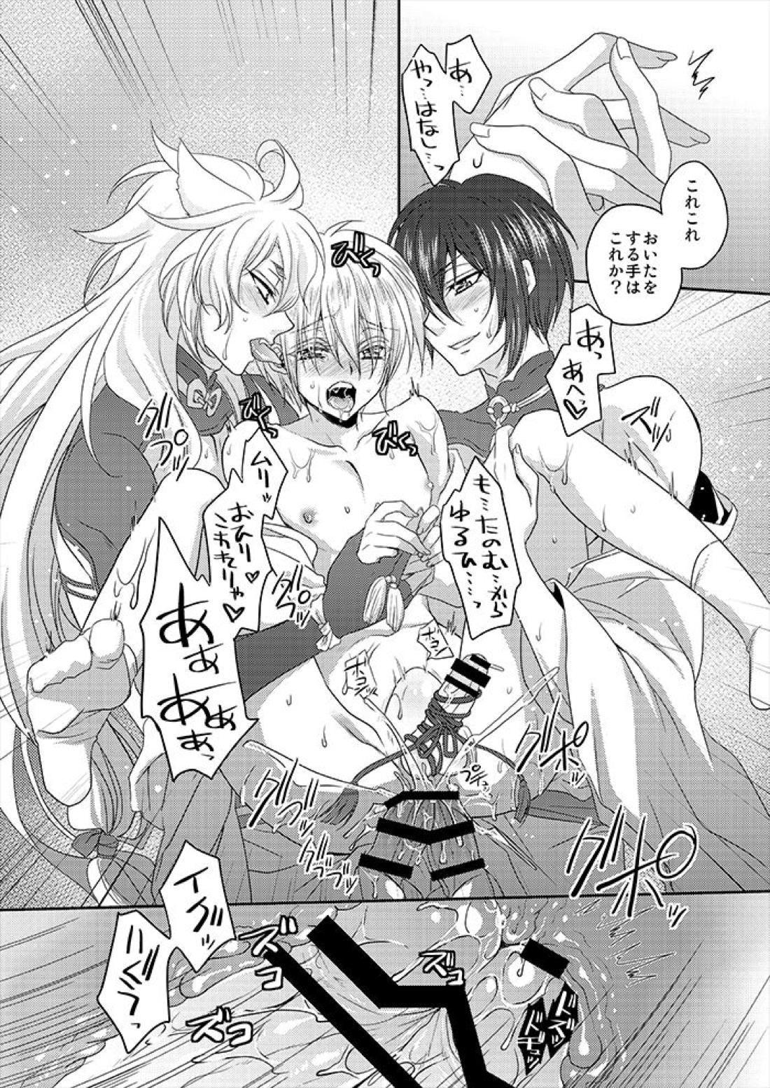 月と狐が写しを喰らう 33ページ