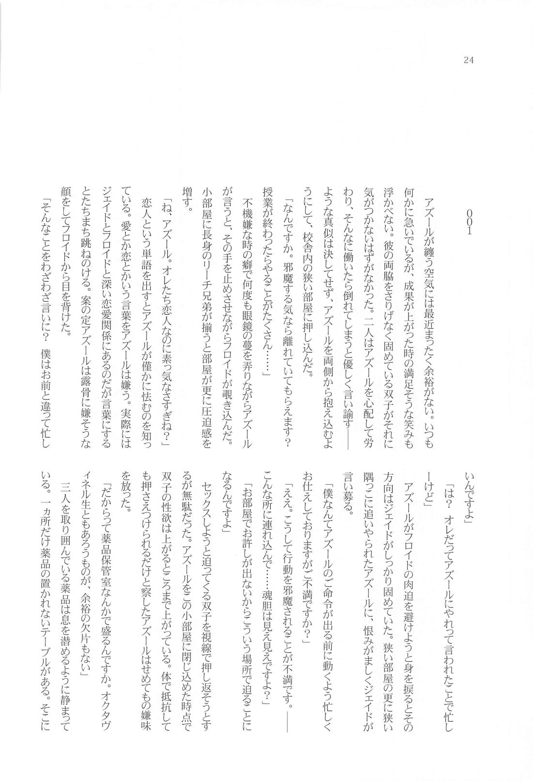 天国を寸止め 23ページ
