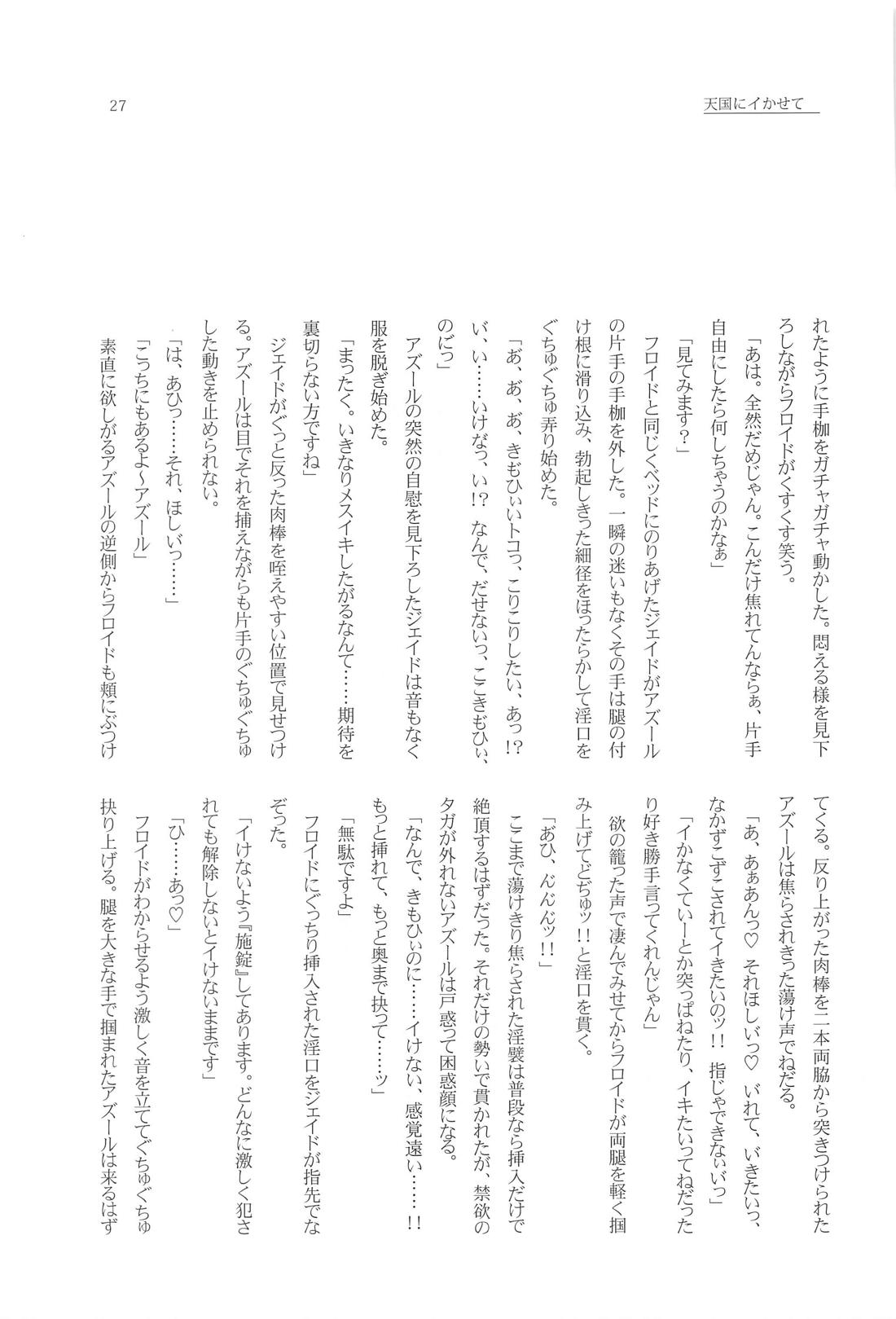 天国を寸止め 26ページ