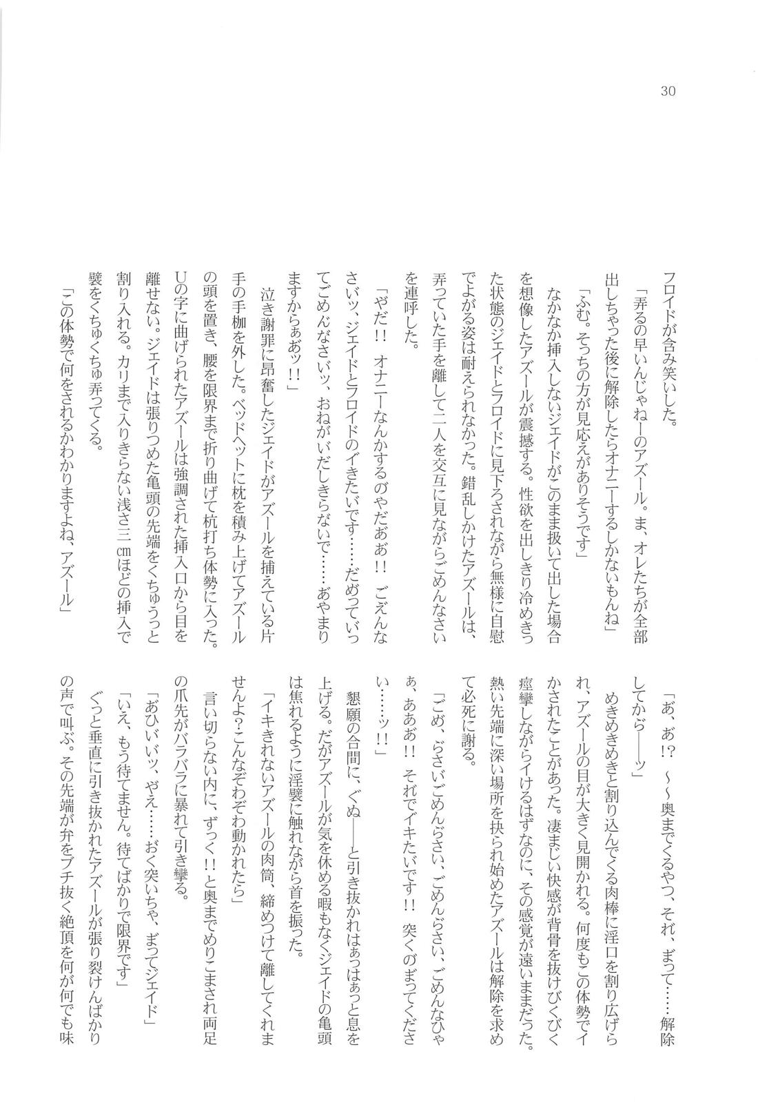 天国を寸止め 29ページ