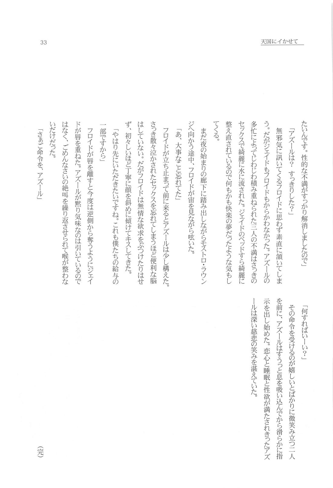 天国を寸止め 32ページ