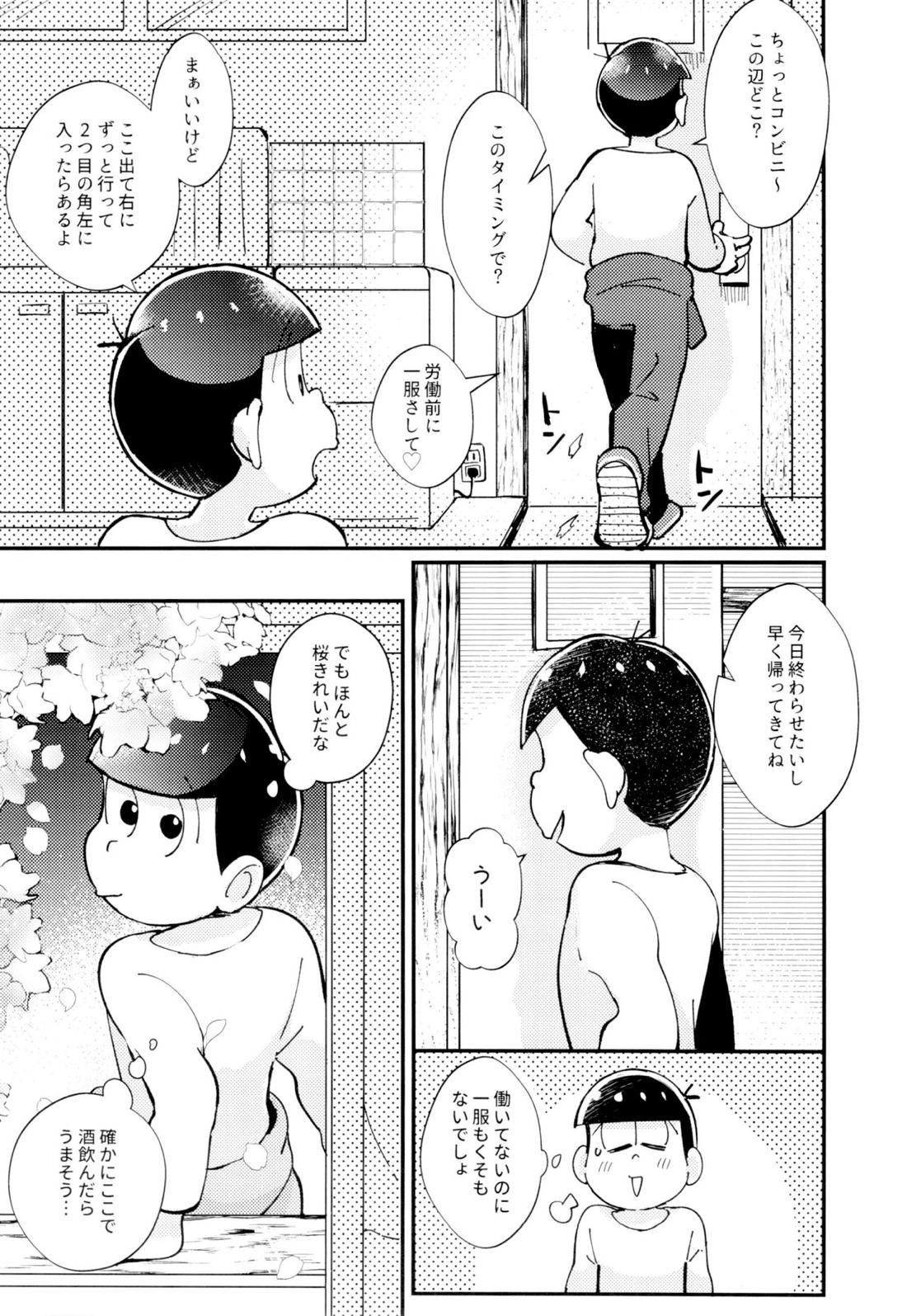 ２泊３日、君と桜咲くアパートで 11ページ
