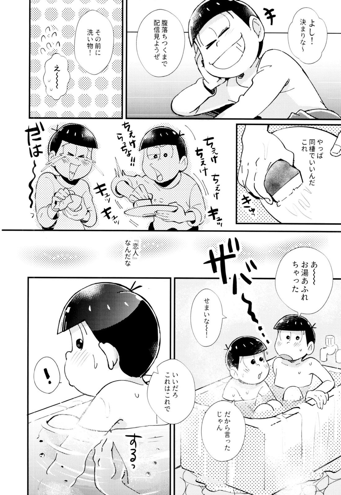 ２泊３日、君と桜咲くアパートで 24ページ