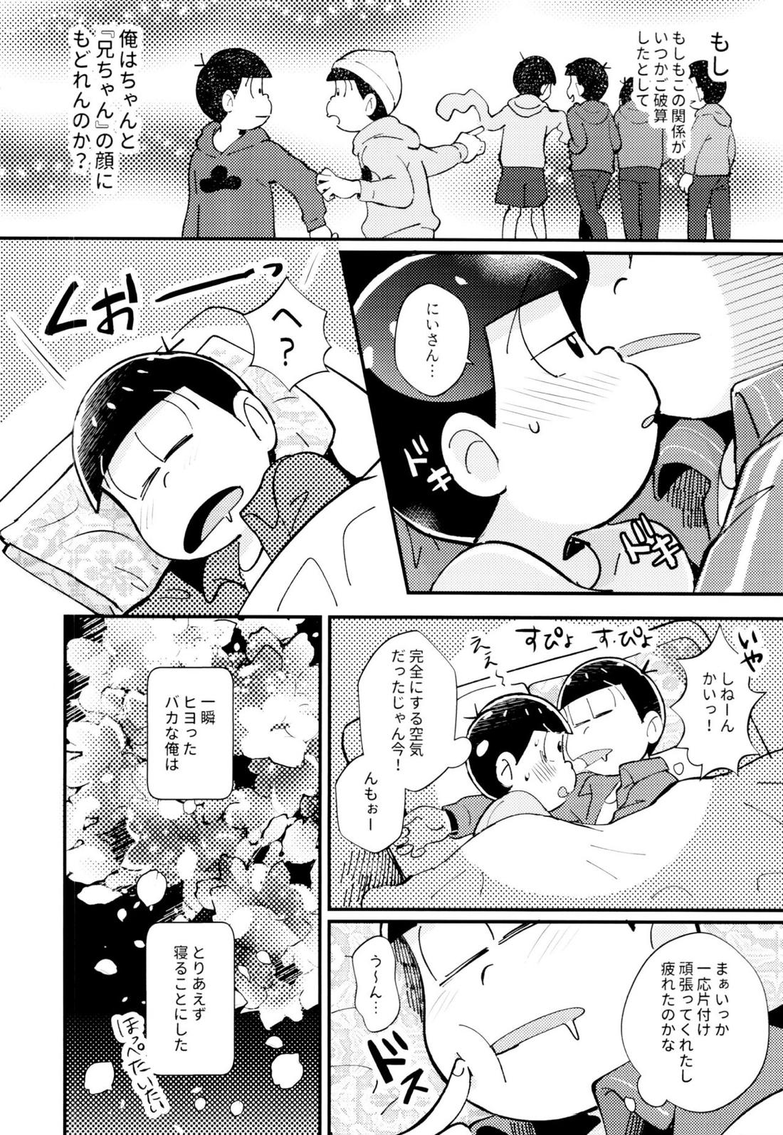 ２泊３日、君と桜咲くアパートで 28ページ