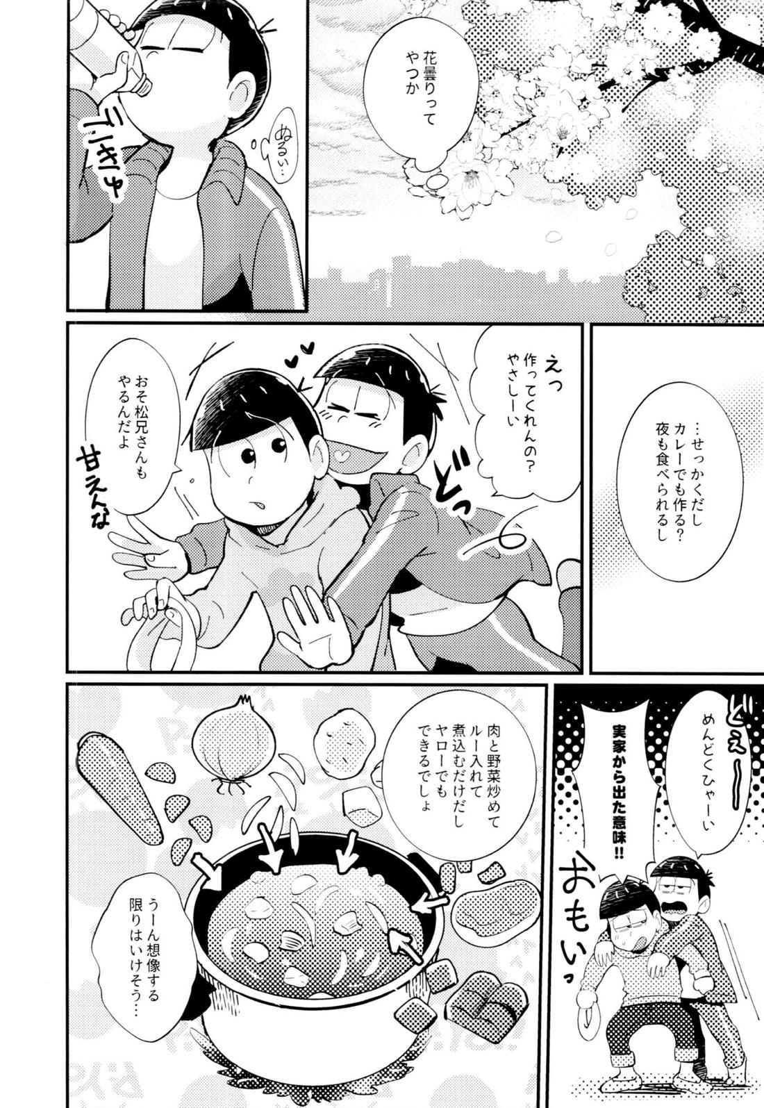 ２泊３日、君と桜咲くアパートで 30ページ
