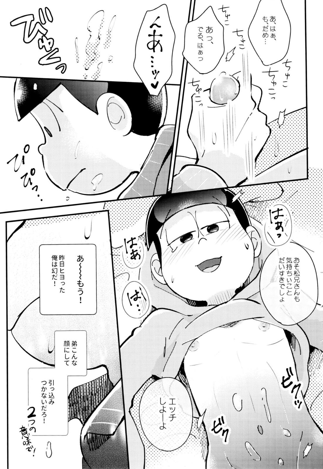 ２泊３日、君と桜咲くアパートで 35ページ