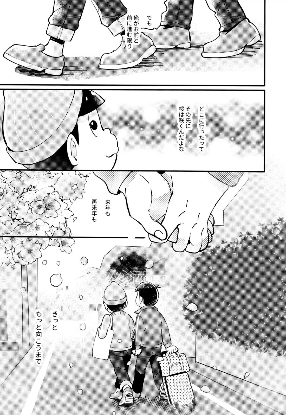 ２泊３日、君と桜咲くアパートで 49ページ