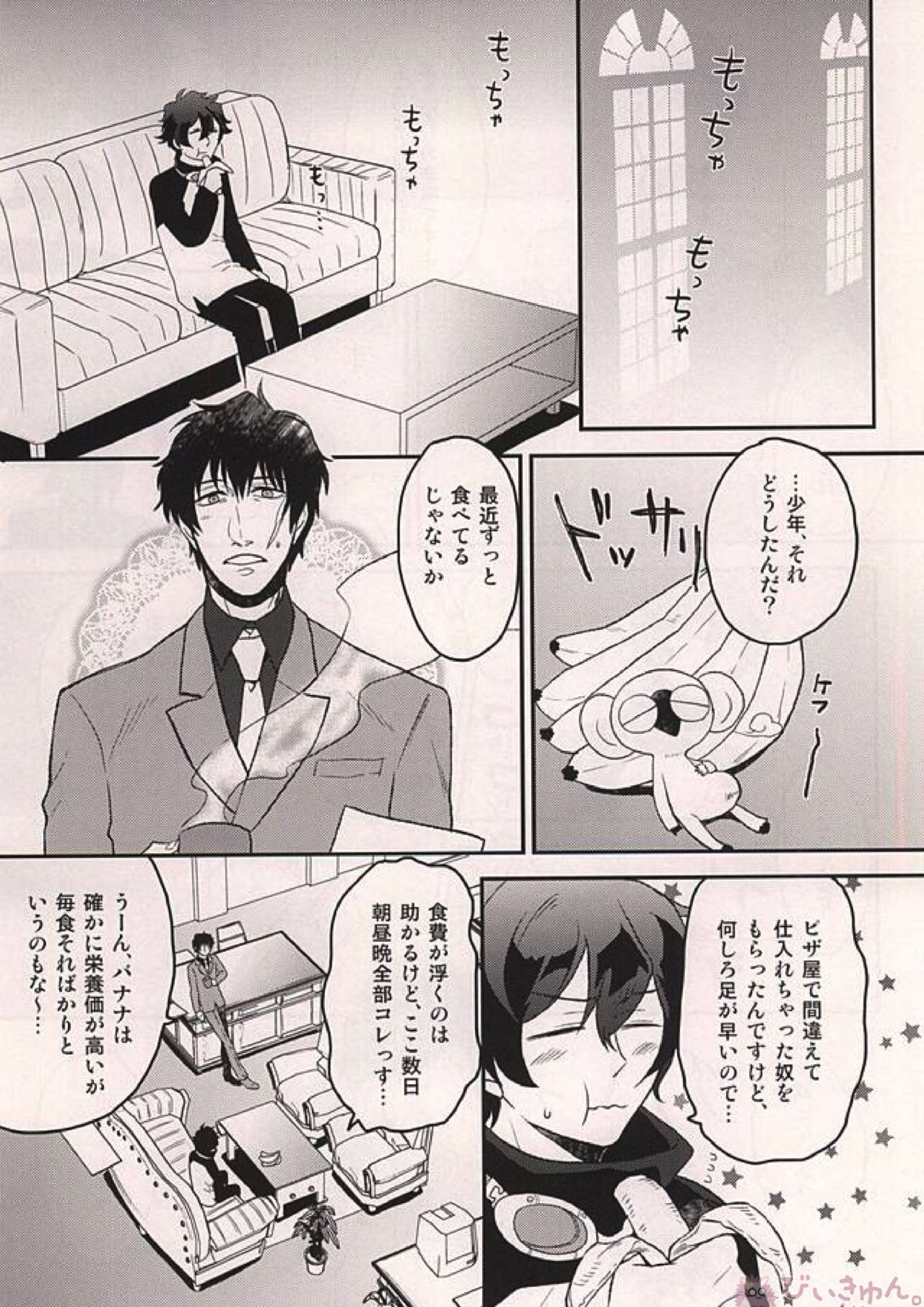 いいかげんにしろよ中年! 2ページ