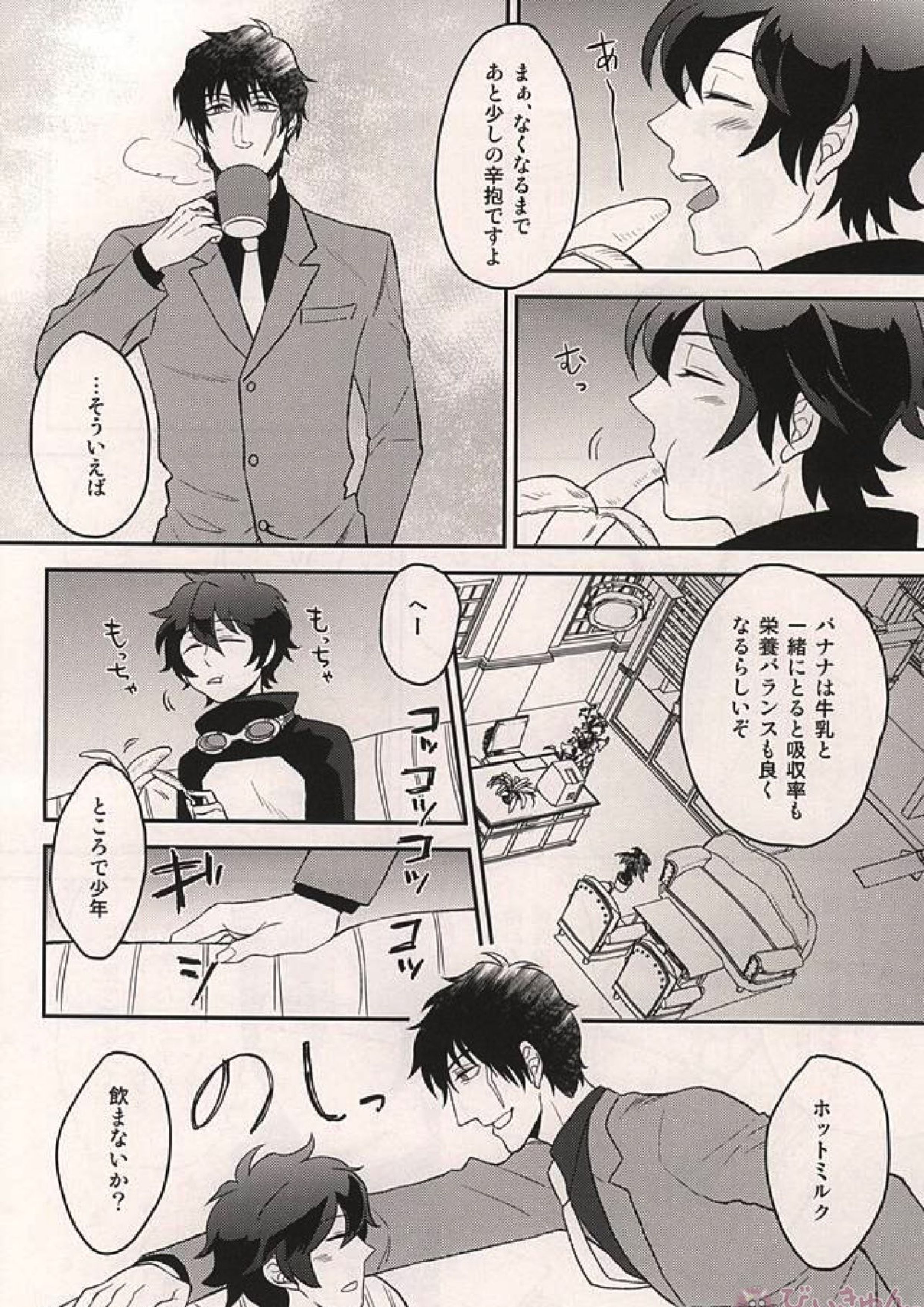 いいかげんにしろよ中年! 3ページ