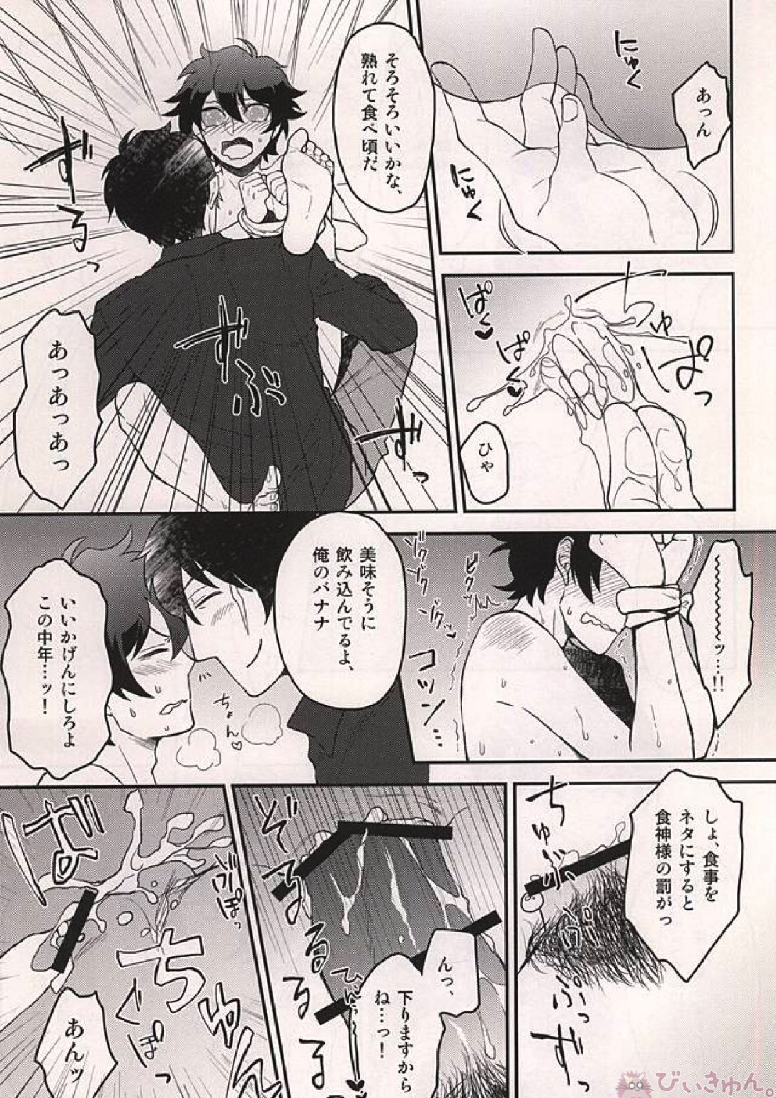 いいかげんにしろよ中年! 6ページ