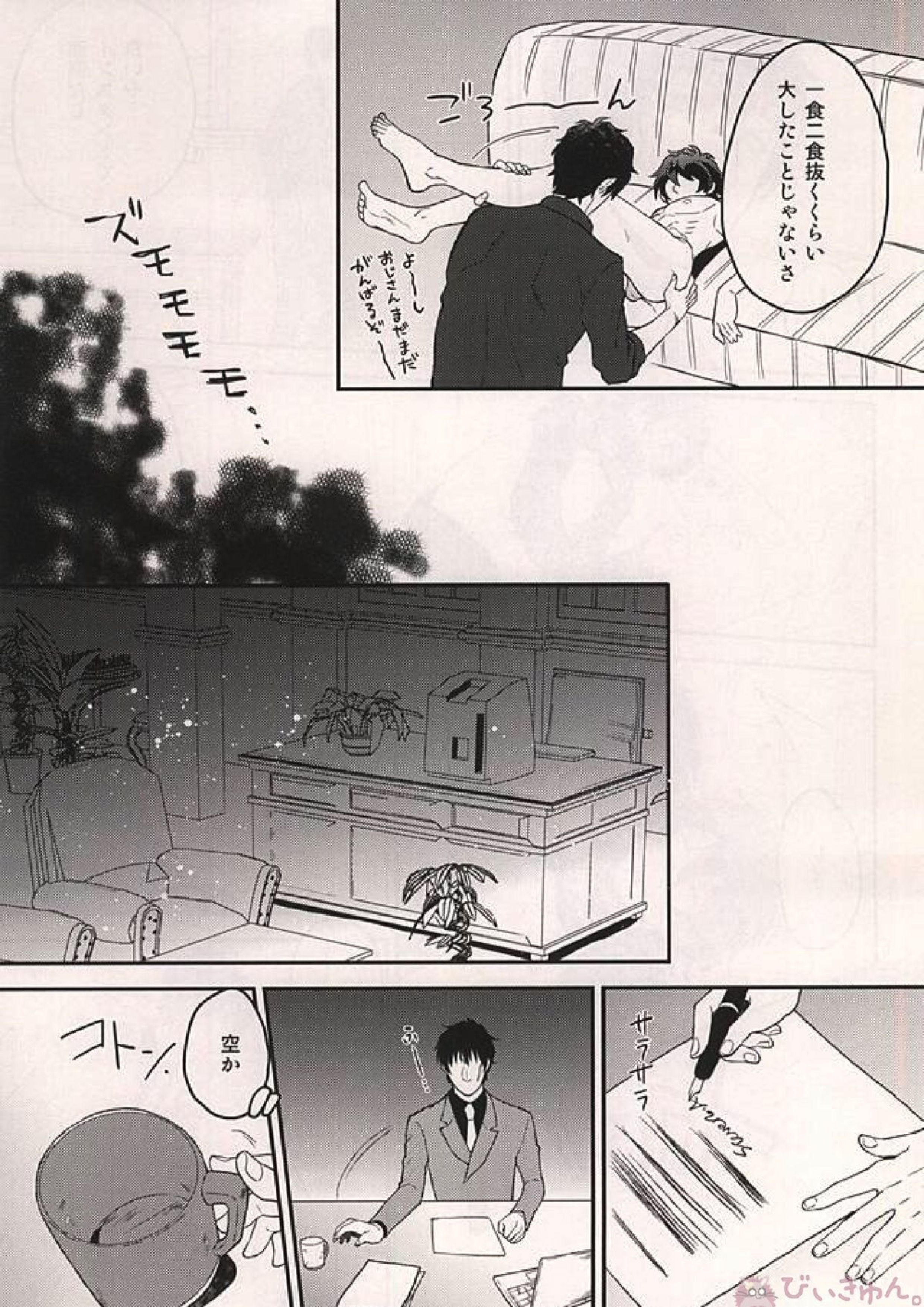 いいかげんにしろよ中年! 8ページ