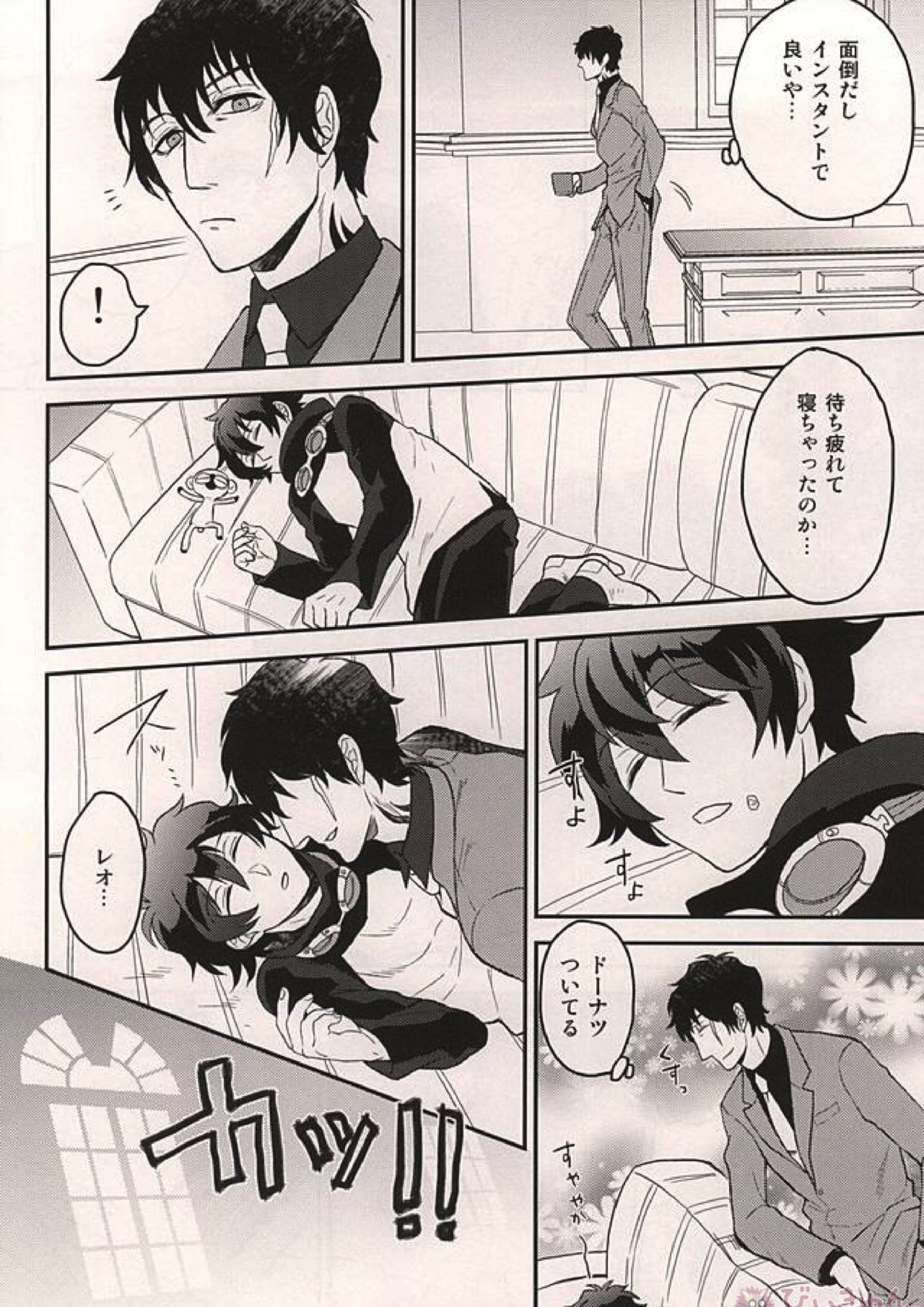 いいかげんにしろよ中年! 9ページ