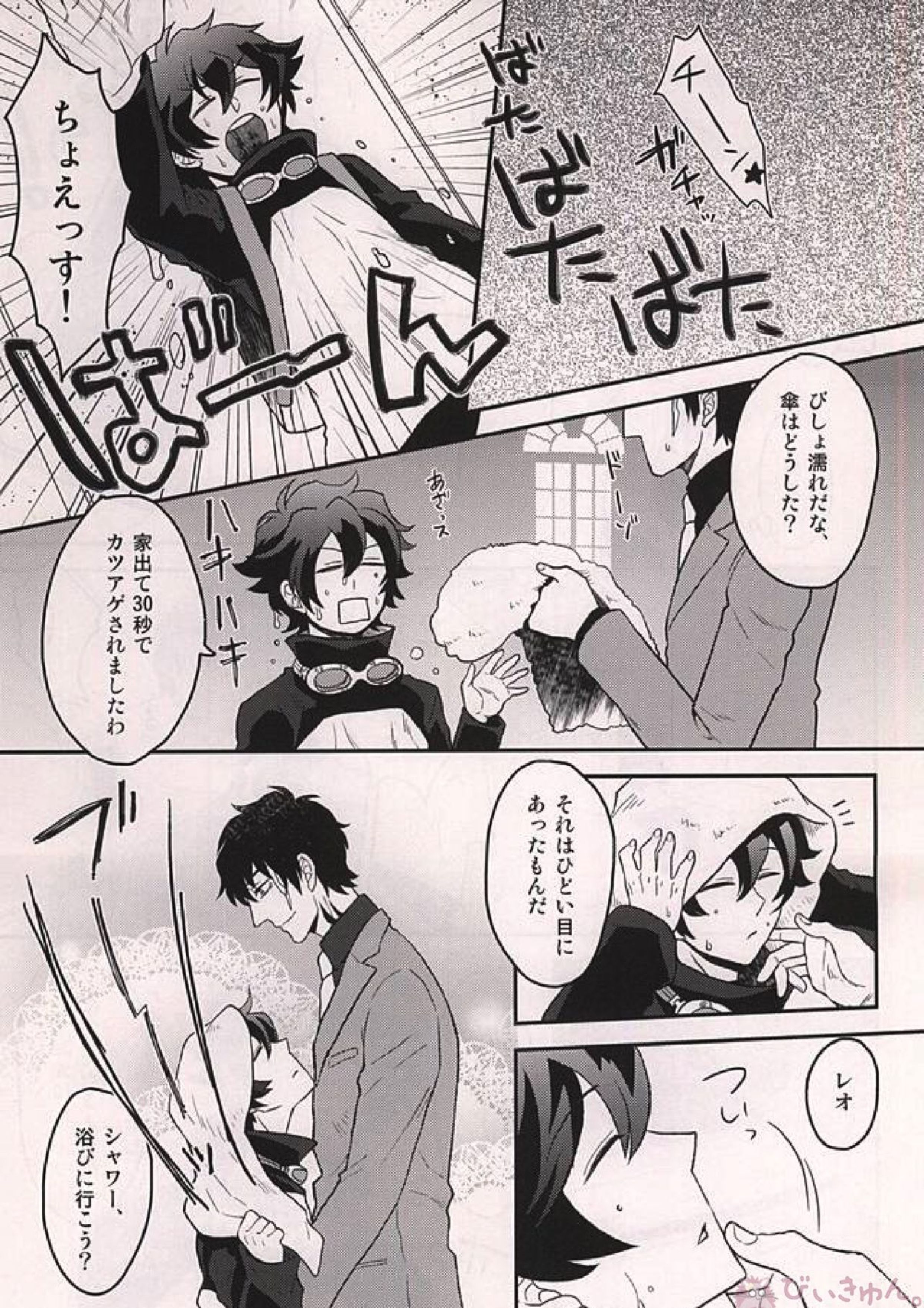 いいかげんにしろよ中年! 12ページ