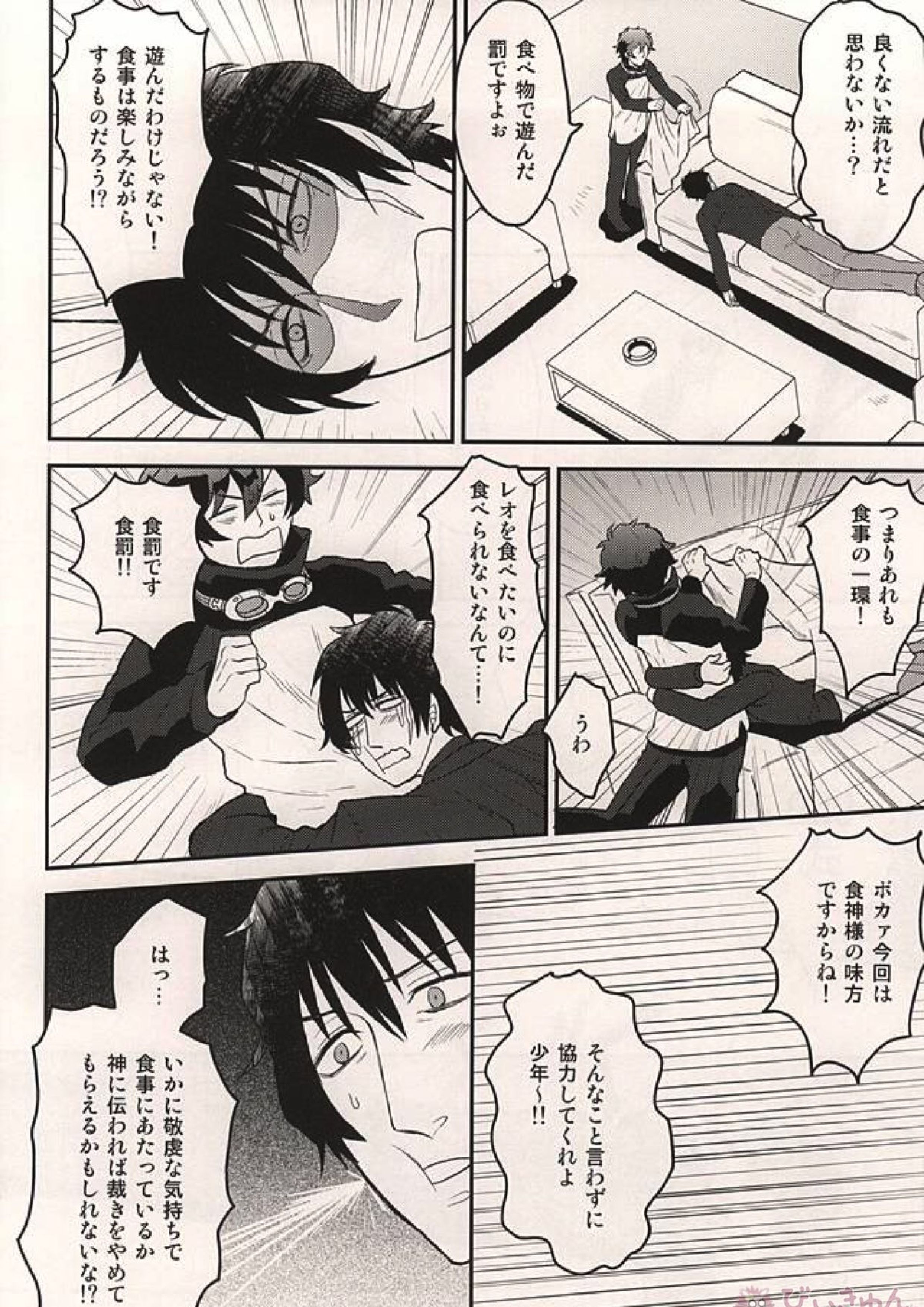 いいかげんにしろよ中年! 15ページ