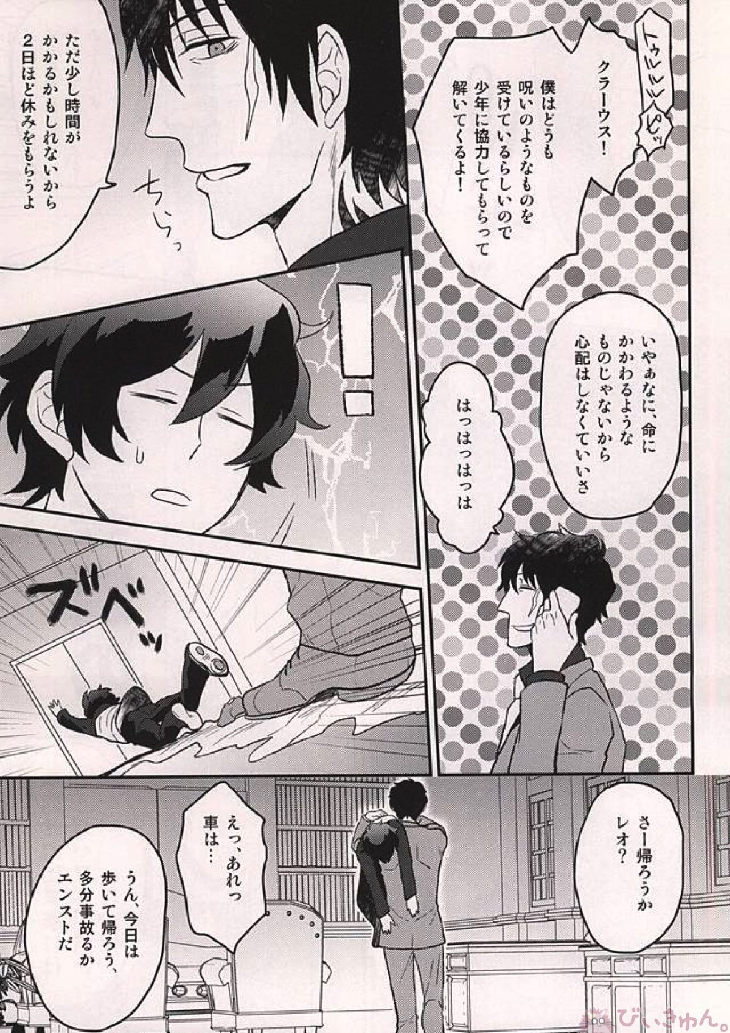 いいかげんにしろよ中年! 16ページ