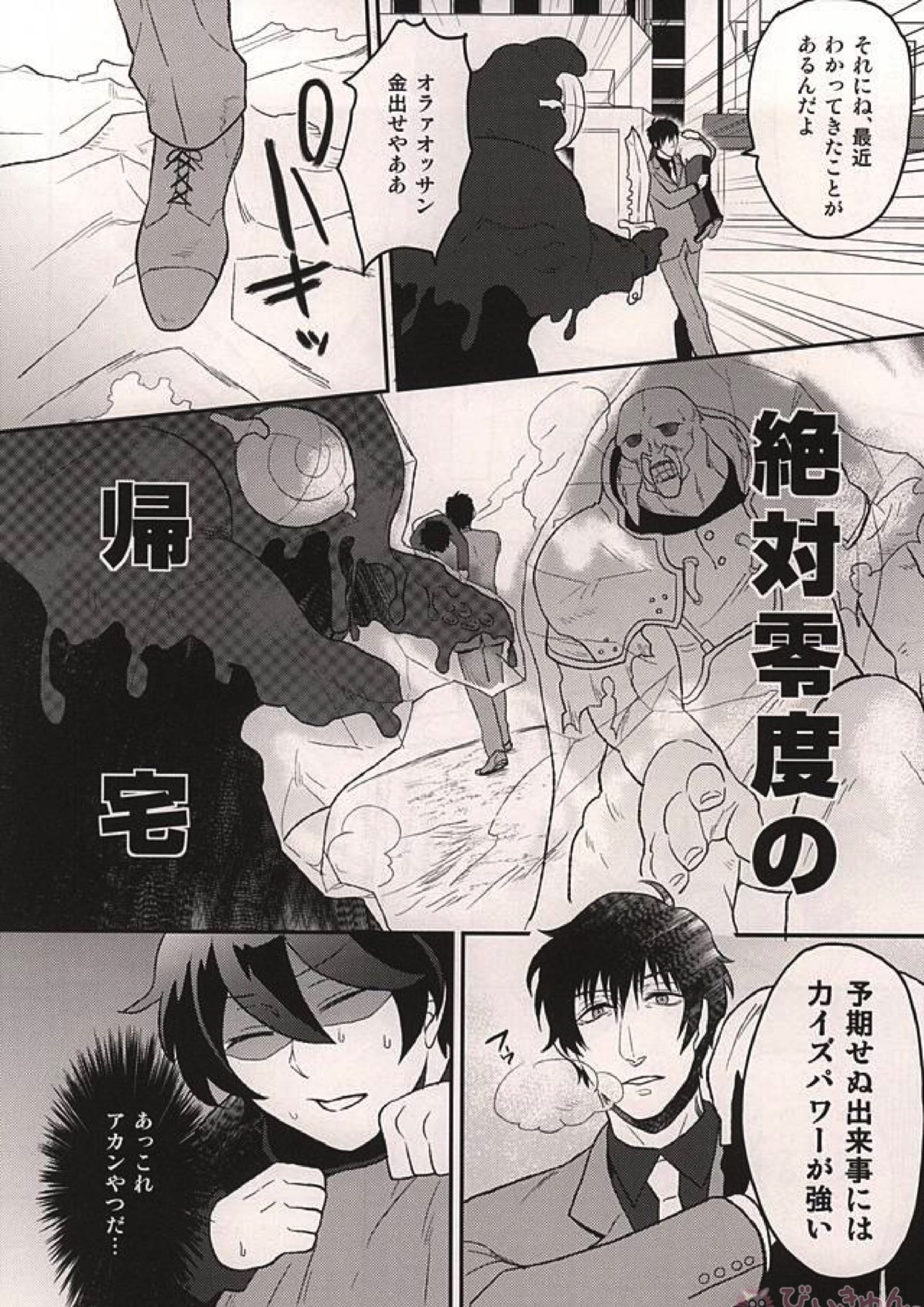 いいかげんにしろよ中年! 17ページ