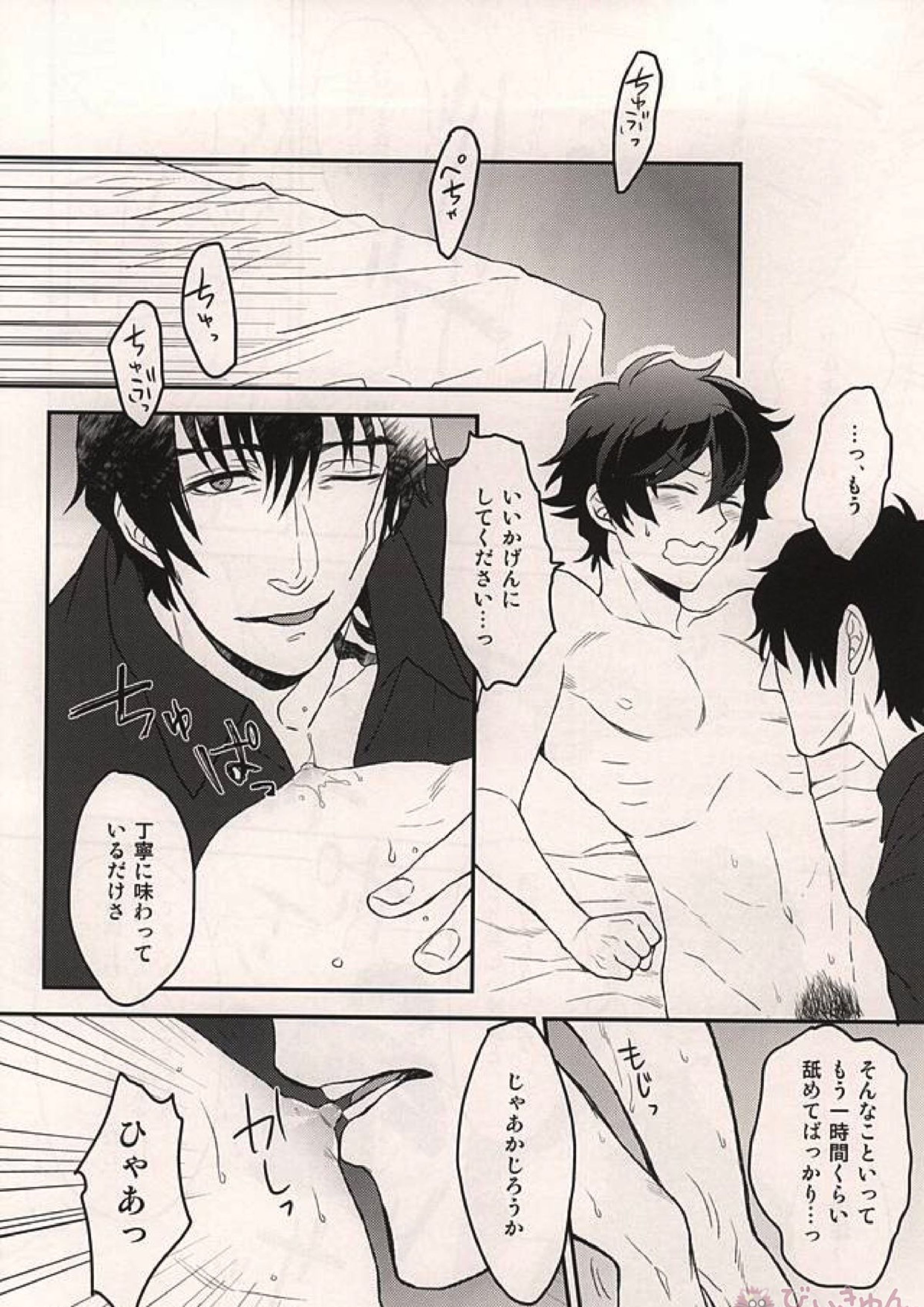 いいかげんにしろよ中年! 19ページ