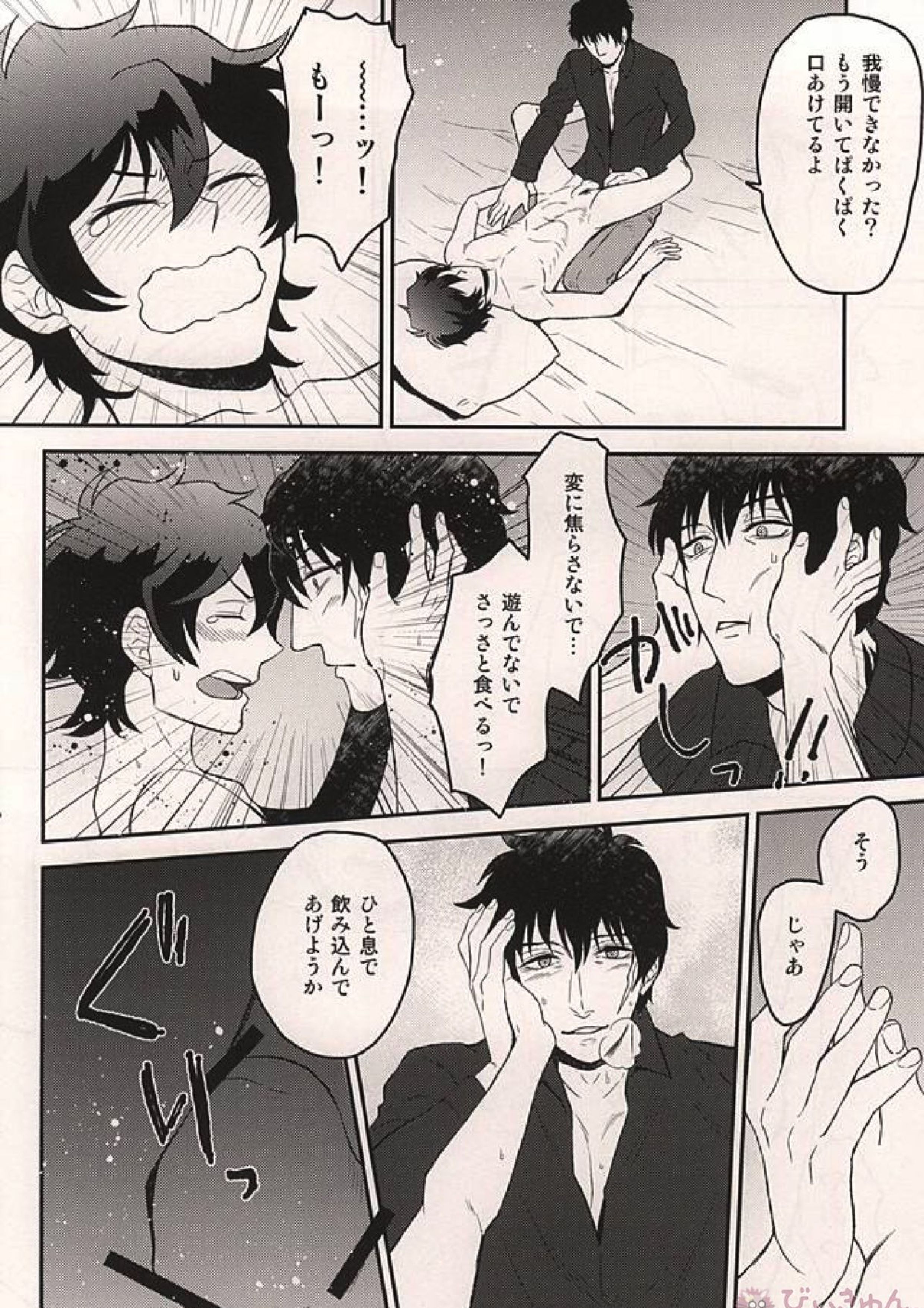 いいかげんにしろよ中年! 21ページ
